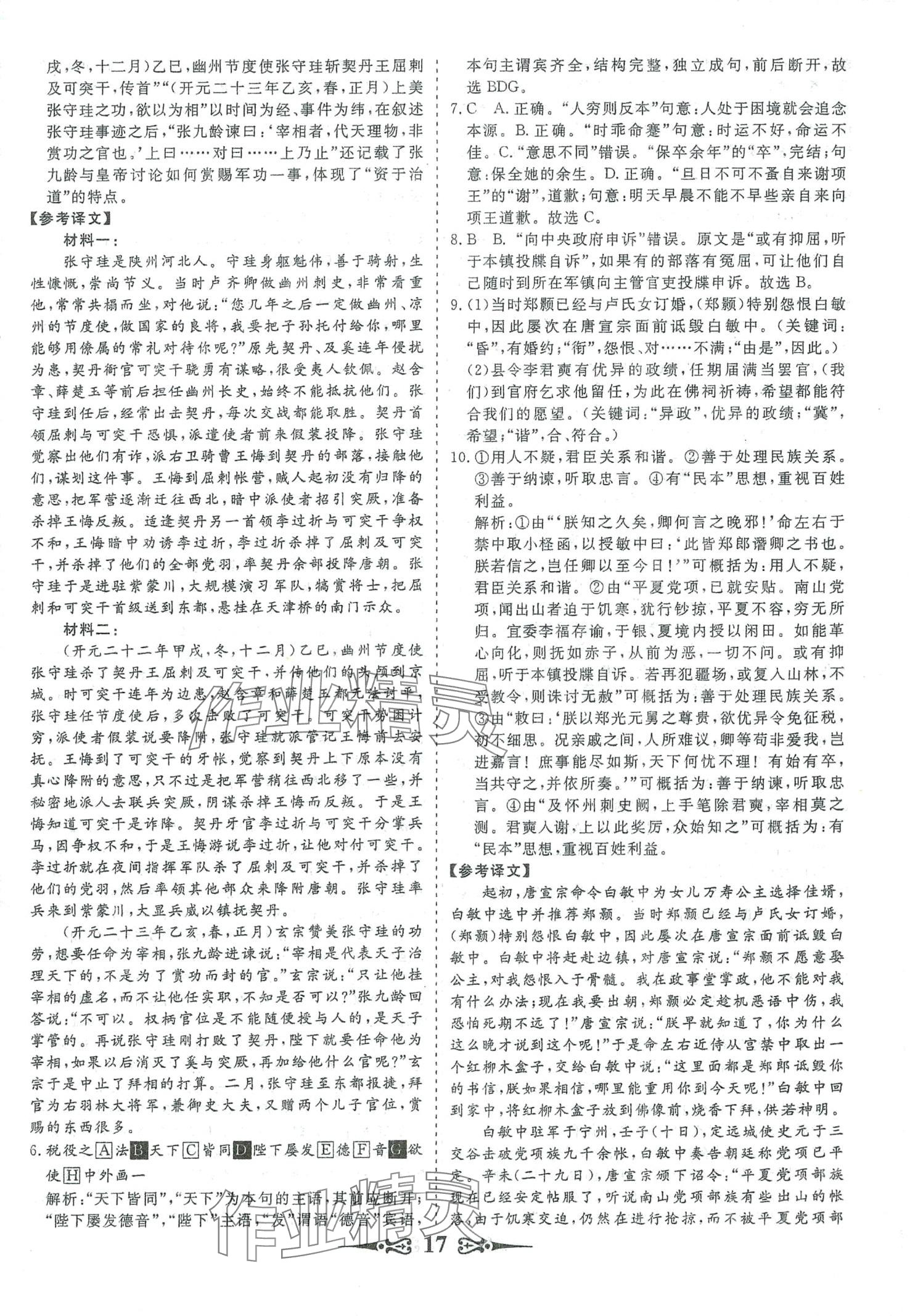 2024年168套优化重组高中语文&nbsp;第19页
