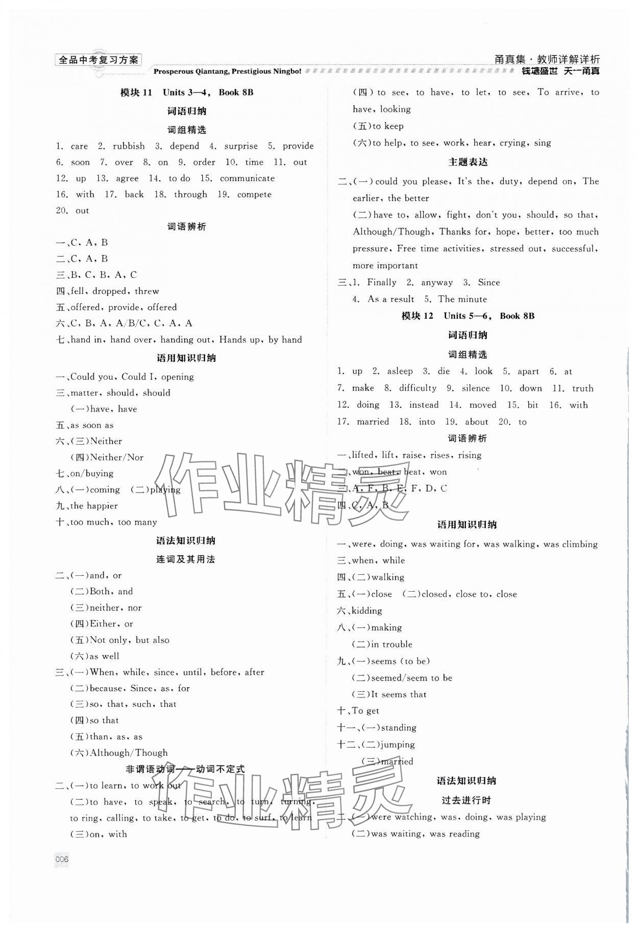 2024年全品中考復(fù)習(xí)方案甬真集英語 參考答案第6頁