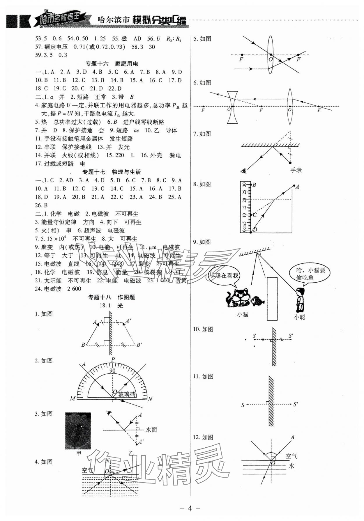 2025年哈市名?？纪?分類5匯編物理哈爾濱專版 第4頁