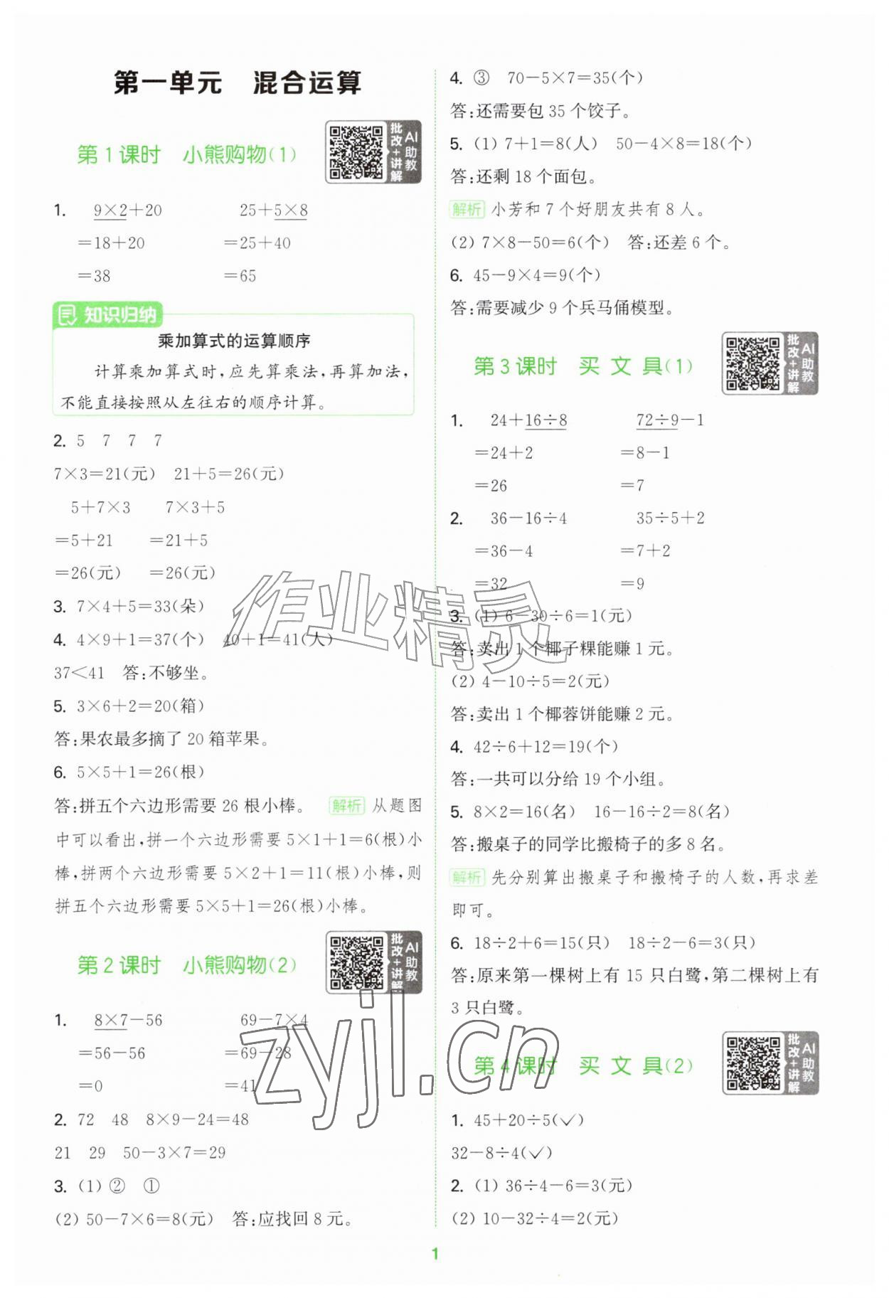 2026年拔尖特训三年级数学上册北师大版&nbsp;第1页