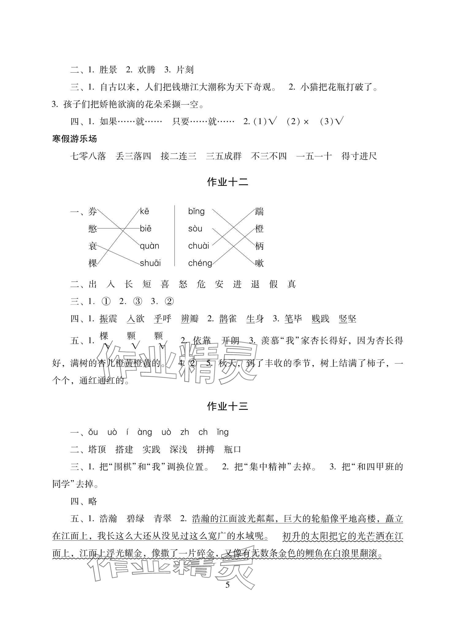 2024年寒假生活湖南少年儿童出版社四年级 第5页