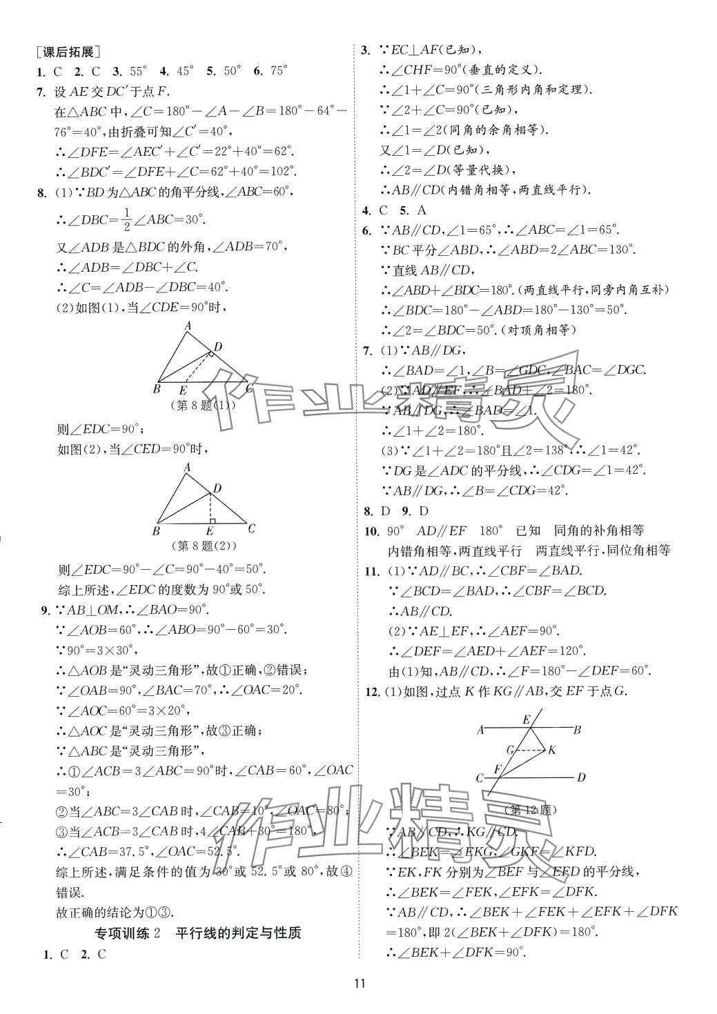 2024年1课3练江苏人民出版社七年级数学下册鲁教版山东专版五四制 第11页