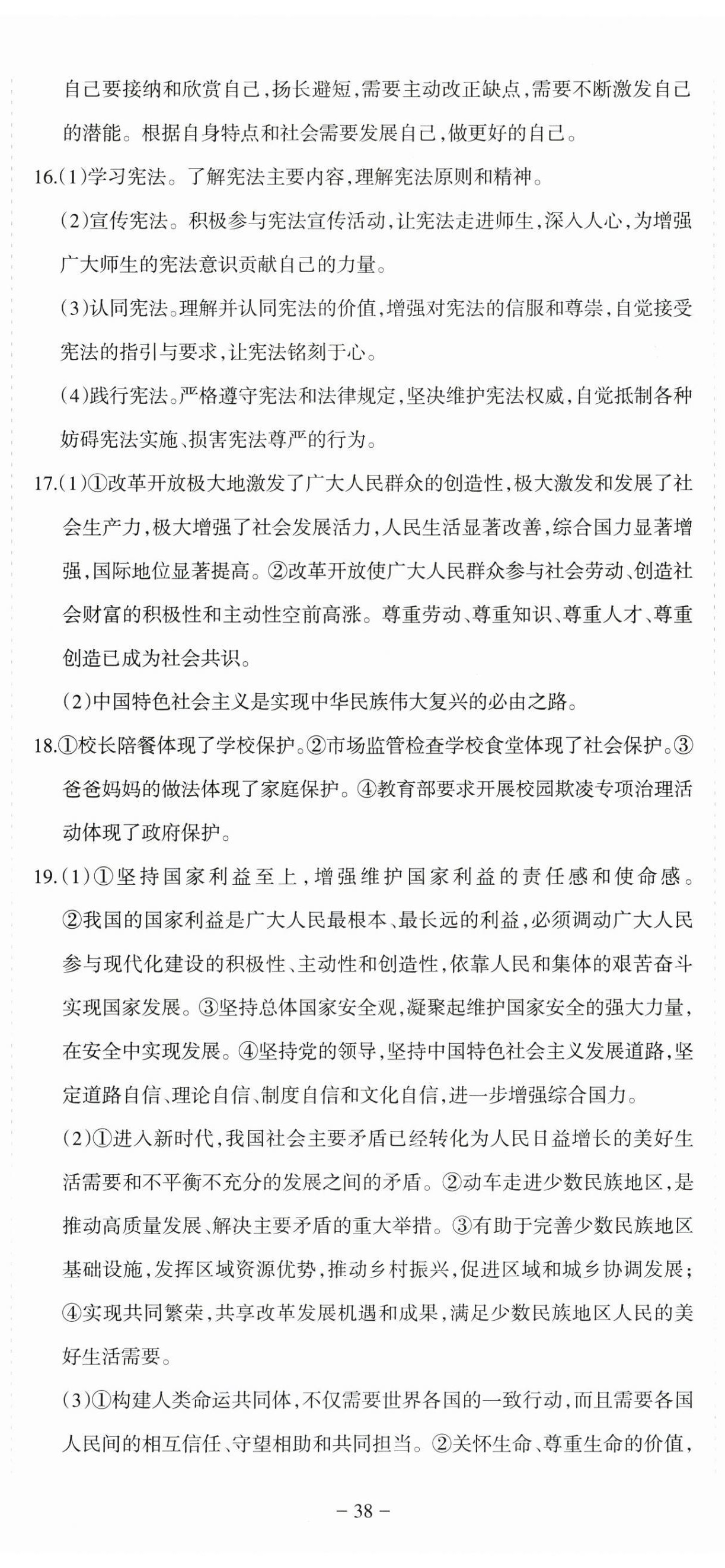 2025年青海省初中學業水平考試模擬試卷道德與法治 參考答案第5頁