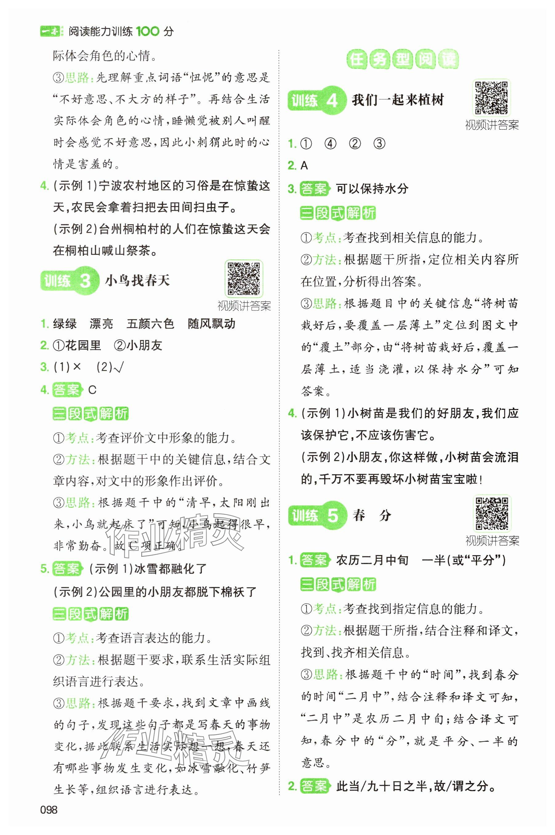 2024年一本阅读能力训练100分二年级语文人教版浙江专版 参考答案第2页