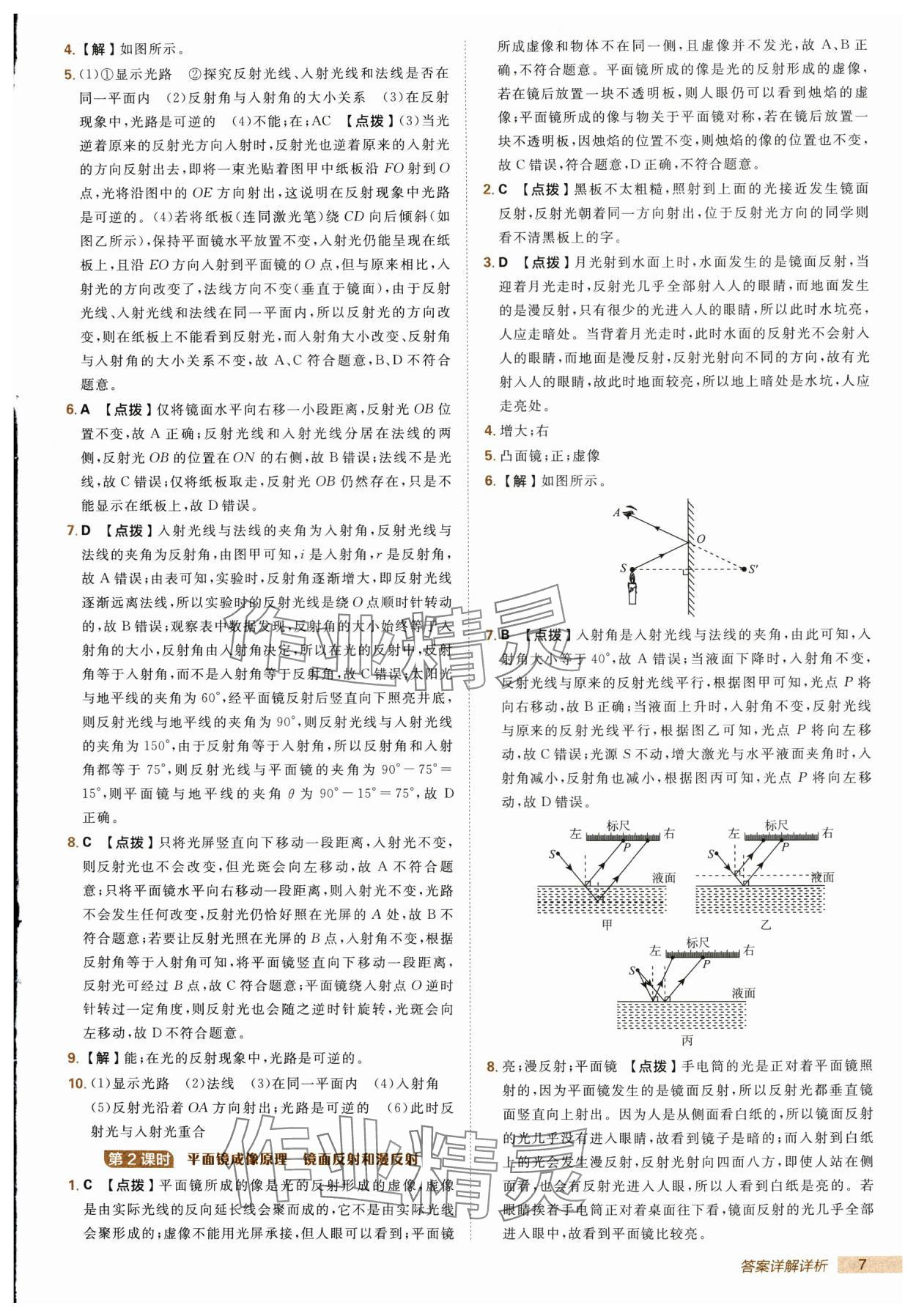2025年綜合應用創新題典中點八年級物理上冊蘇科版 第7頁