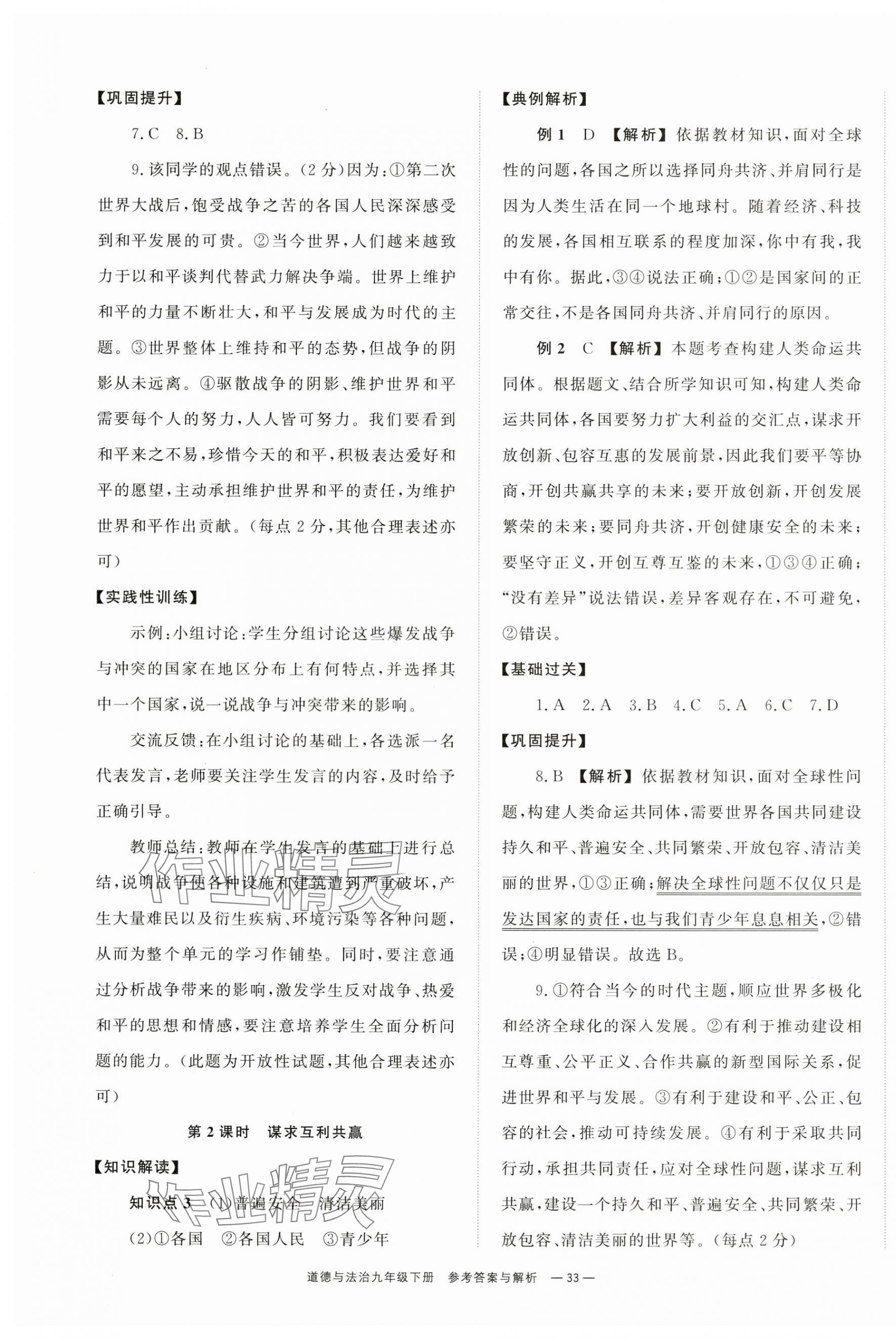 2024年全效學(xué)習同步學(xué)練測九年級道德與法治下冊人教版 第3頁