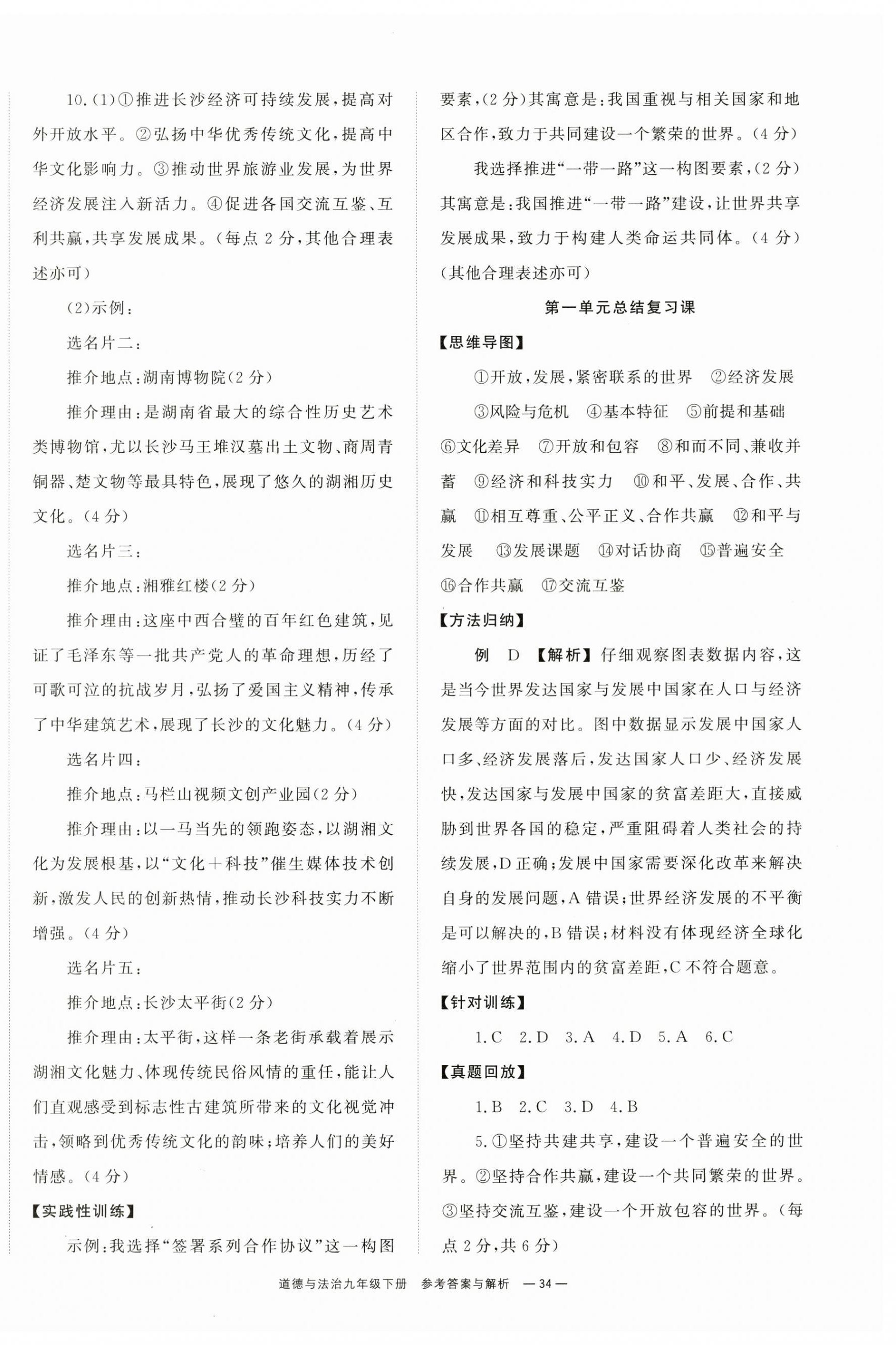 2024年全效學(xué)習(xí)同步學(xué)練測九年級道德與法治下冊人教版 第4頁