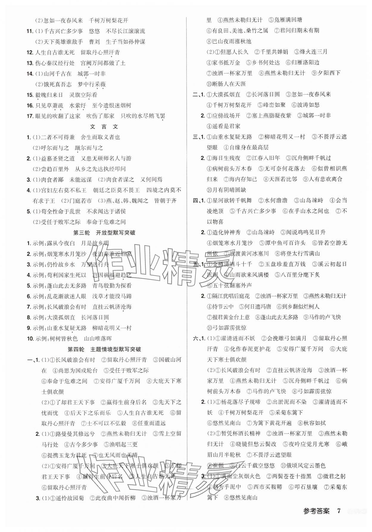 2025年啟東中學中考總復習語文宿遷專版 第7頁