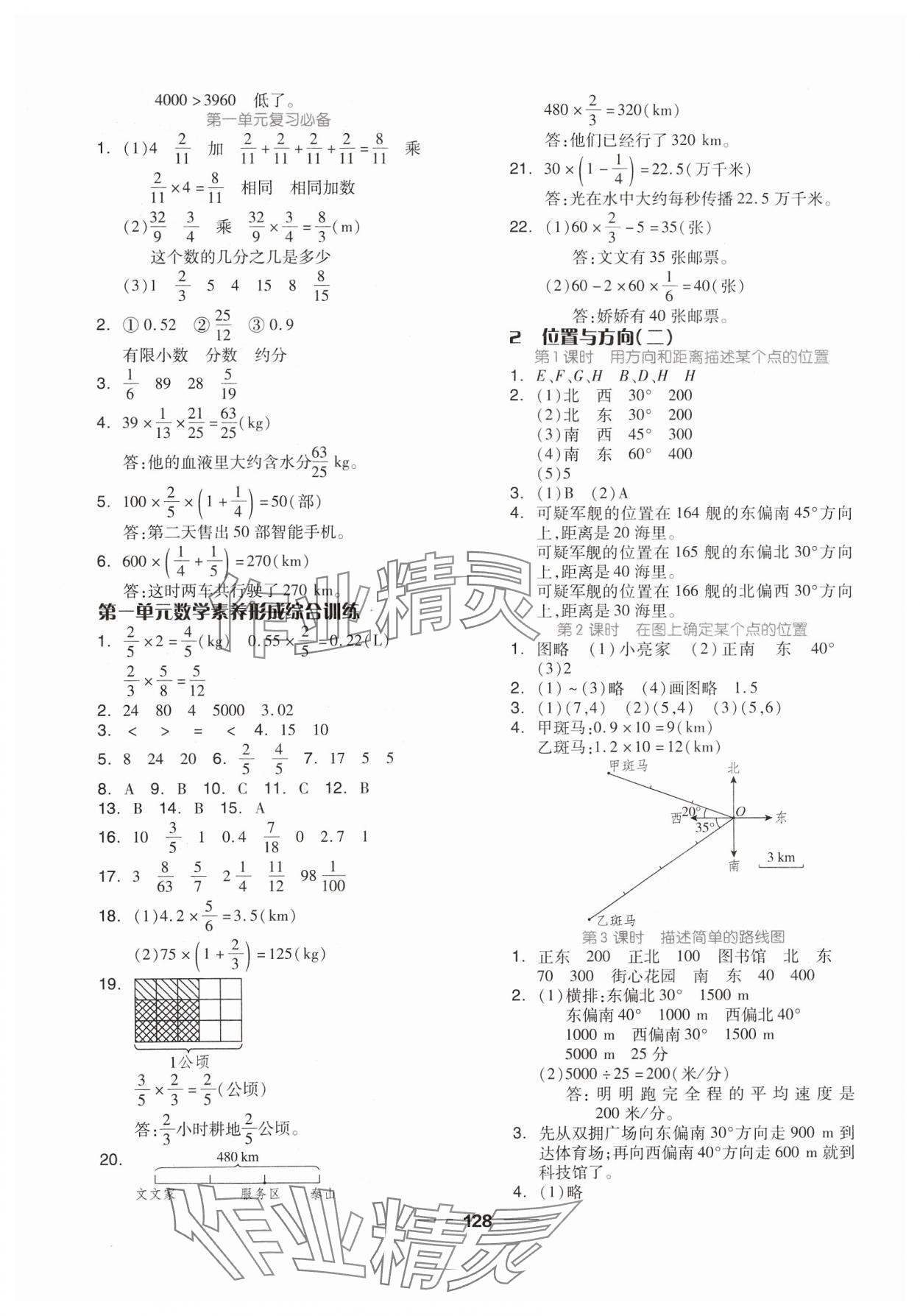 2023年新思維伴你學(xué)六年級(jí)數(shù)學(xué)上冊(cè)人教版 第4頁(yè)