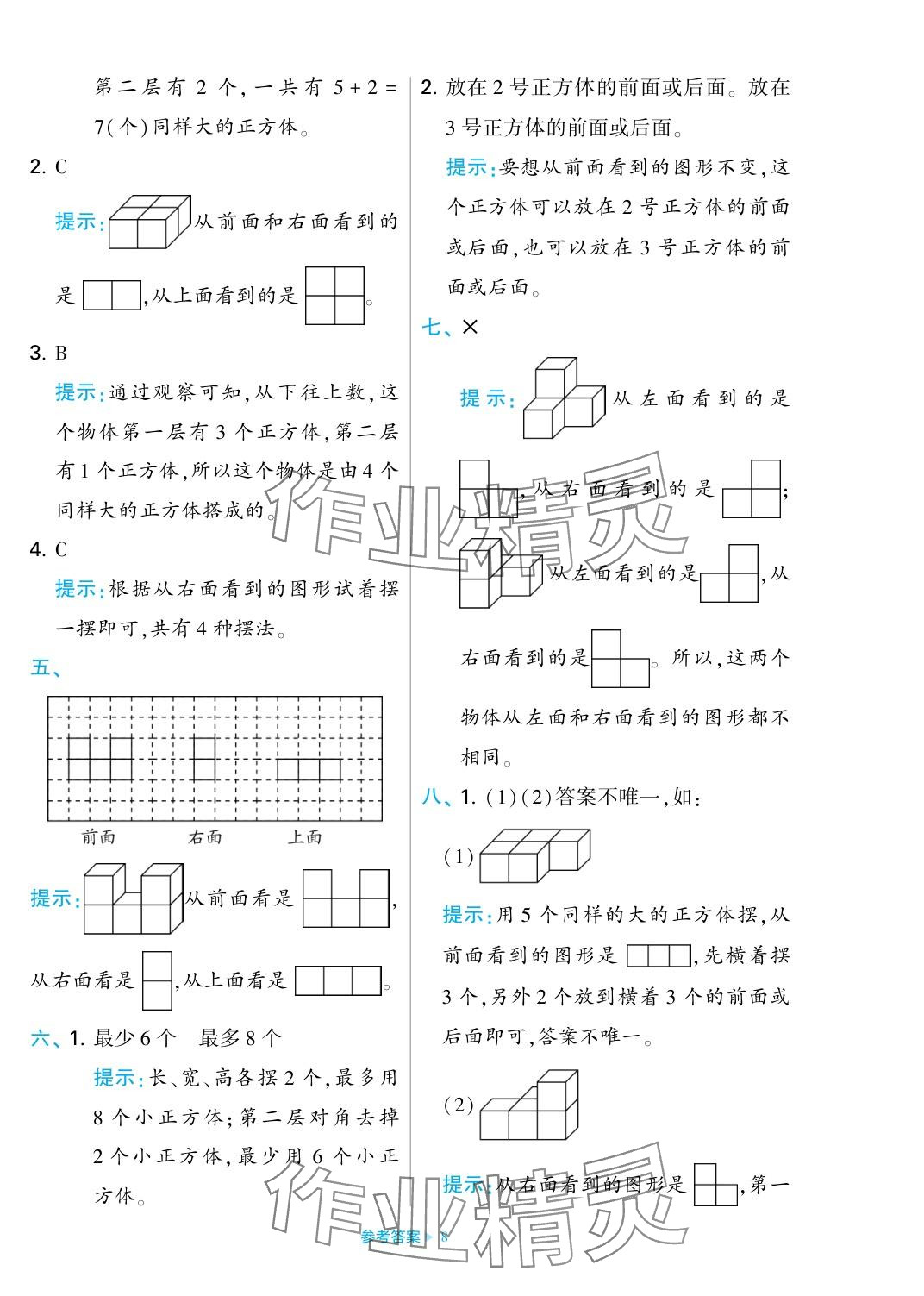 2023年學(xué)霸期末必刷卷四年級(jí)數(shù)學(xué)上冊(cè)蘇教版 參考答案第8頁