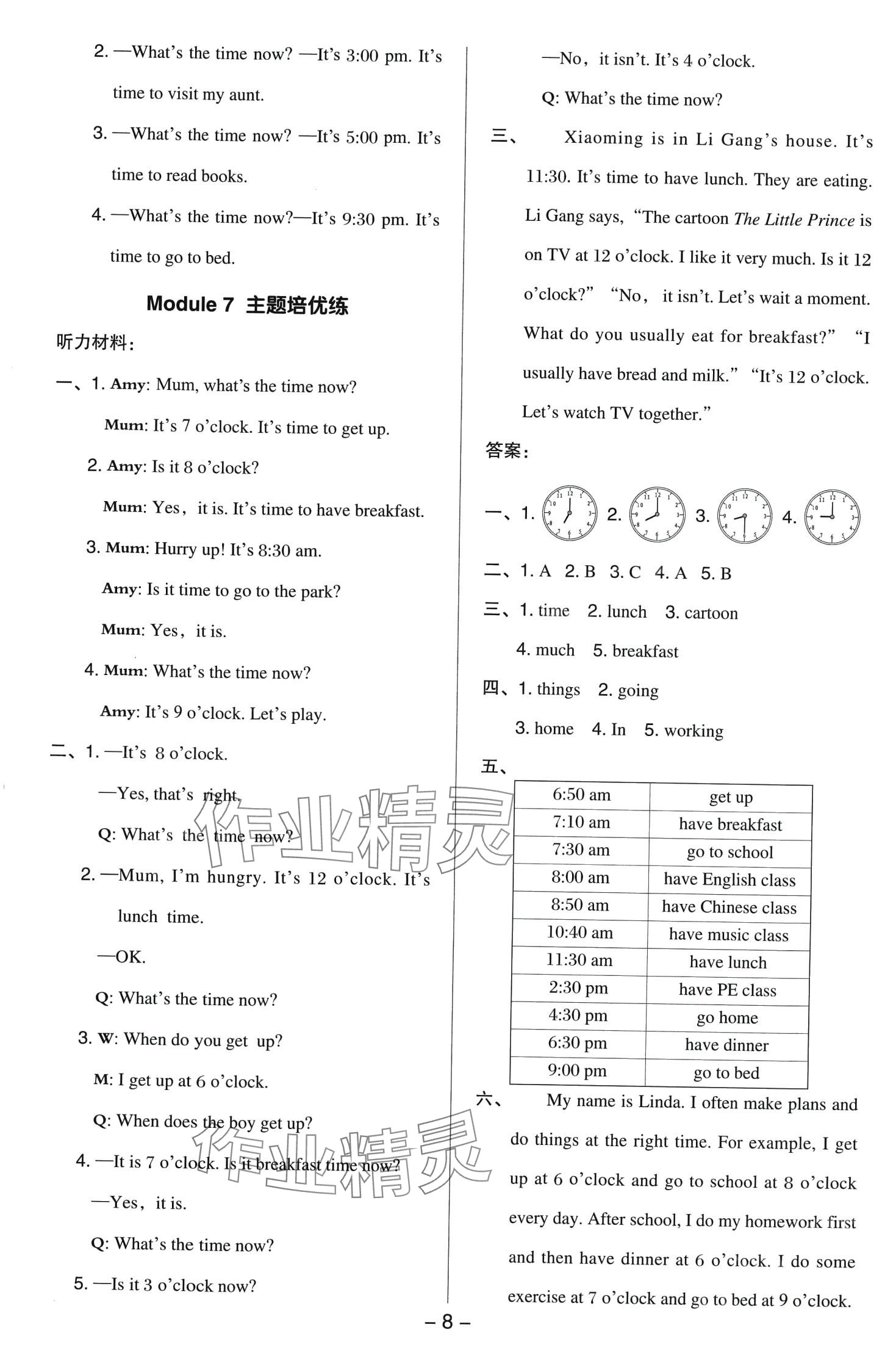 2024年綜合應(yīng)用創(chuàng)新題典中點(diǎn)四年級(jí)英語(yǔ)下冊(cè)外研版一年級(jí)起 第8頁(yè)