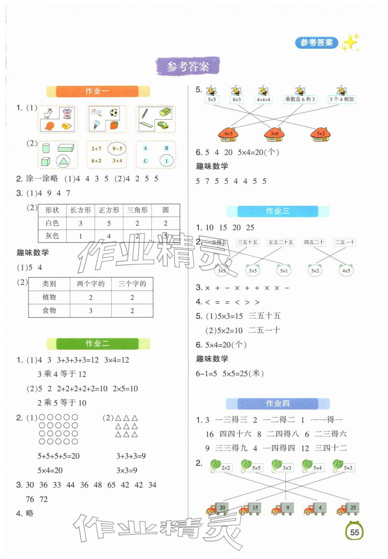 2026年领跑新学期寒假衔接作业二年级数学&nbsp;第1页