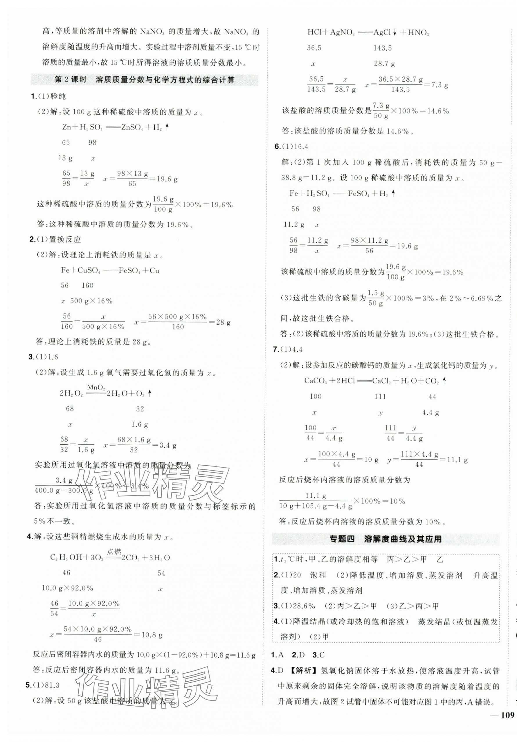 2025年?duì)钤刹怕穭?chuàng)優(yōu)作業(yè)九年級(jí)化學(xué)下冊(cè)人教版 第5頁