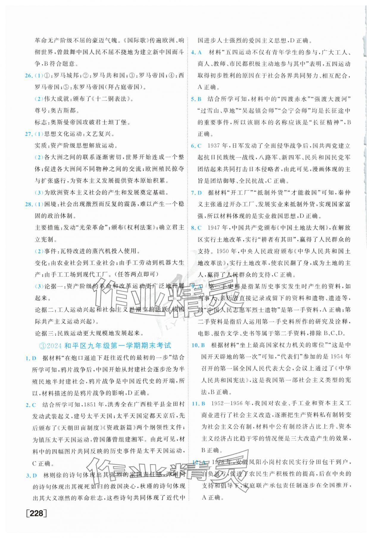2025年一飛沖天中考模擬試題匯編歷史 參考答案第4頁