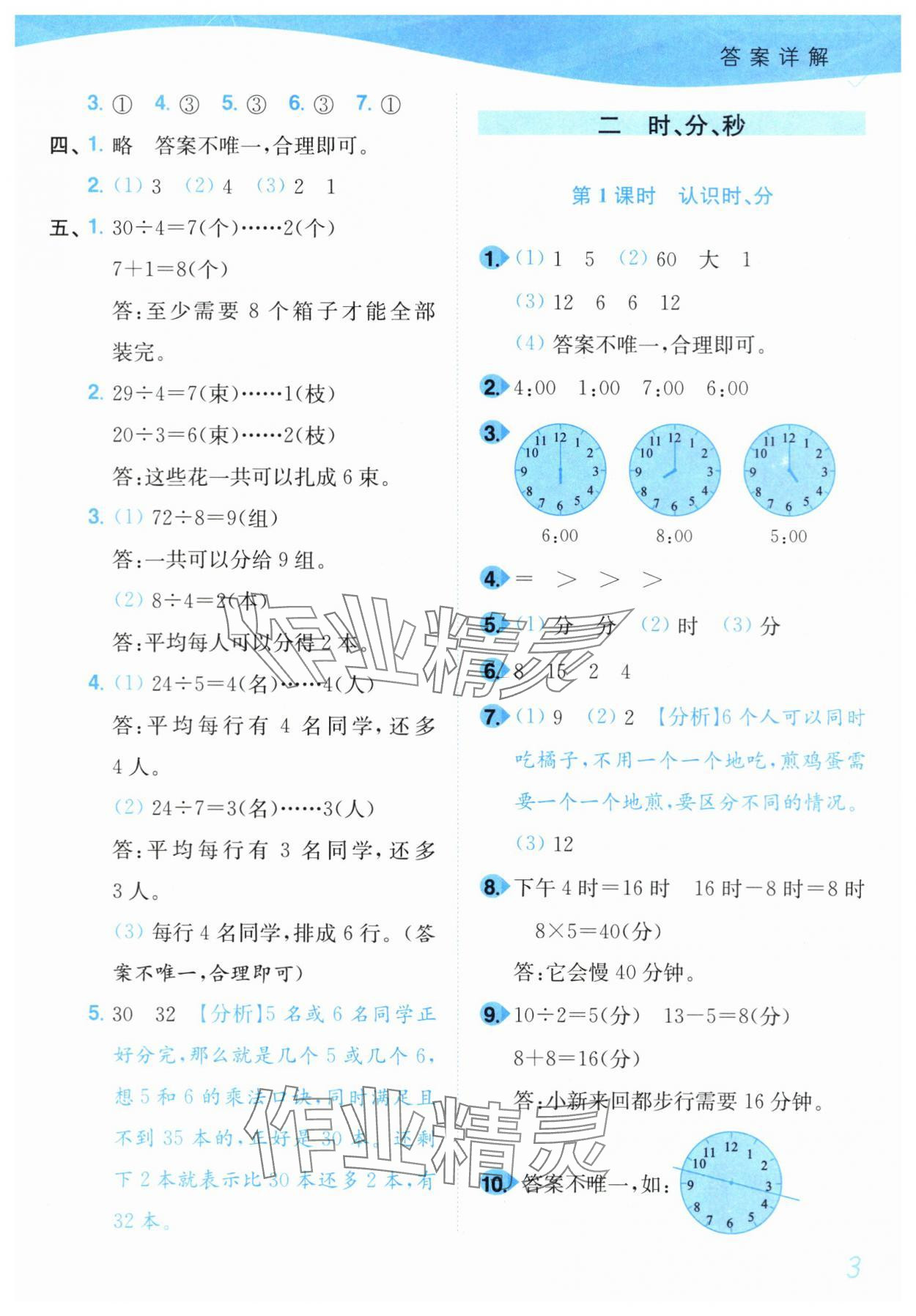 2024年小題狂做培優作業本二年級數學下冊蘇教版 第3頁