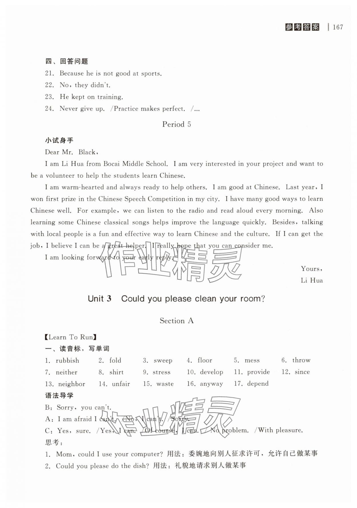 2025年自能导学八年级英语下册人教版 第5页
