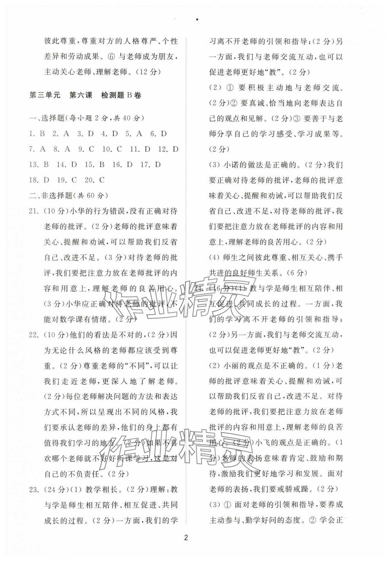 2024年同步練習冊配套檢測卷六年級道德與法治下冊人教版54制 第2頁