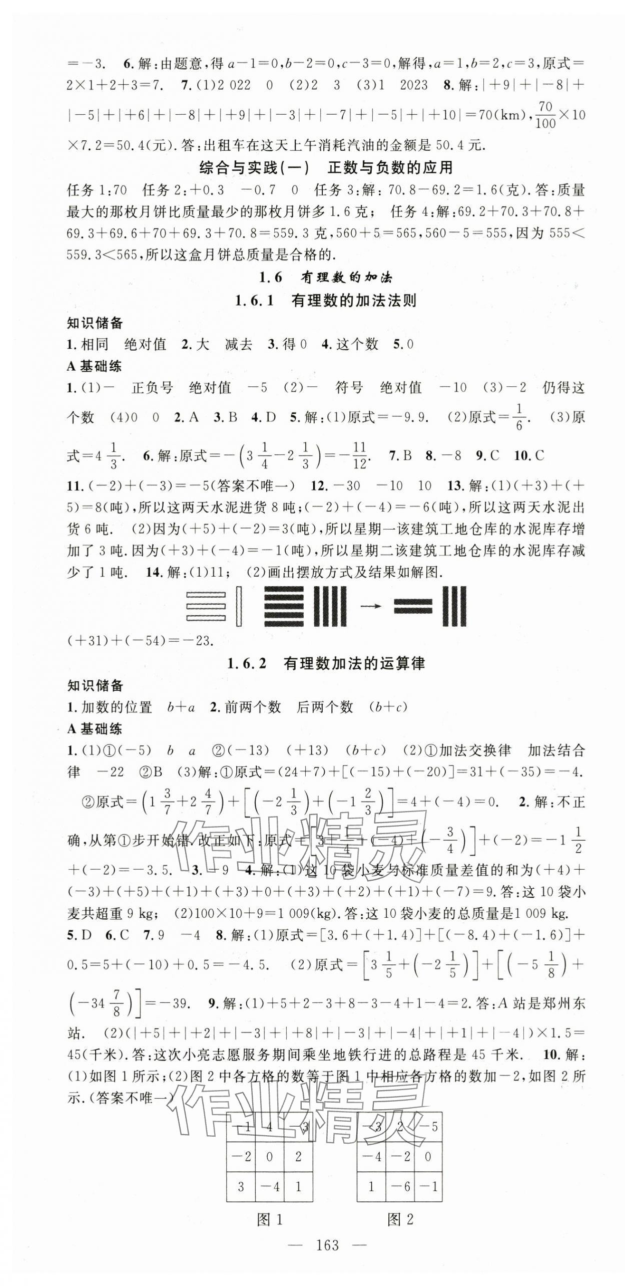 2024年名師學案七年級數(shù)學上冊華師大版 第4頁