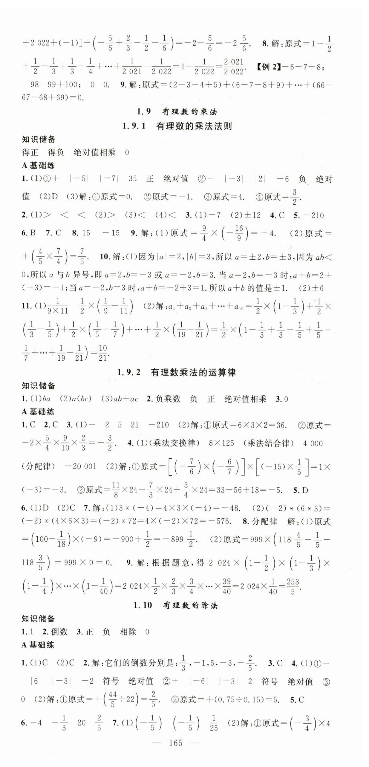 2024年名师学案七年级数学上册华师大版 第6页