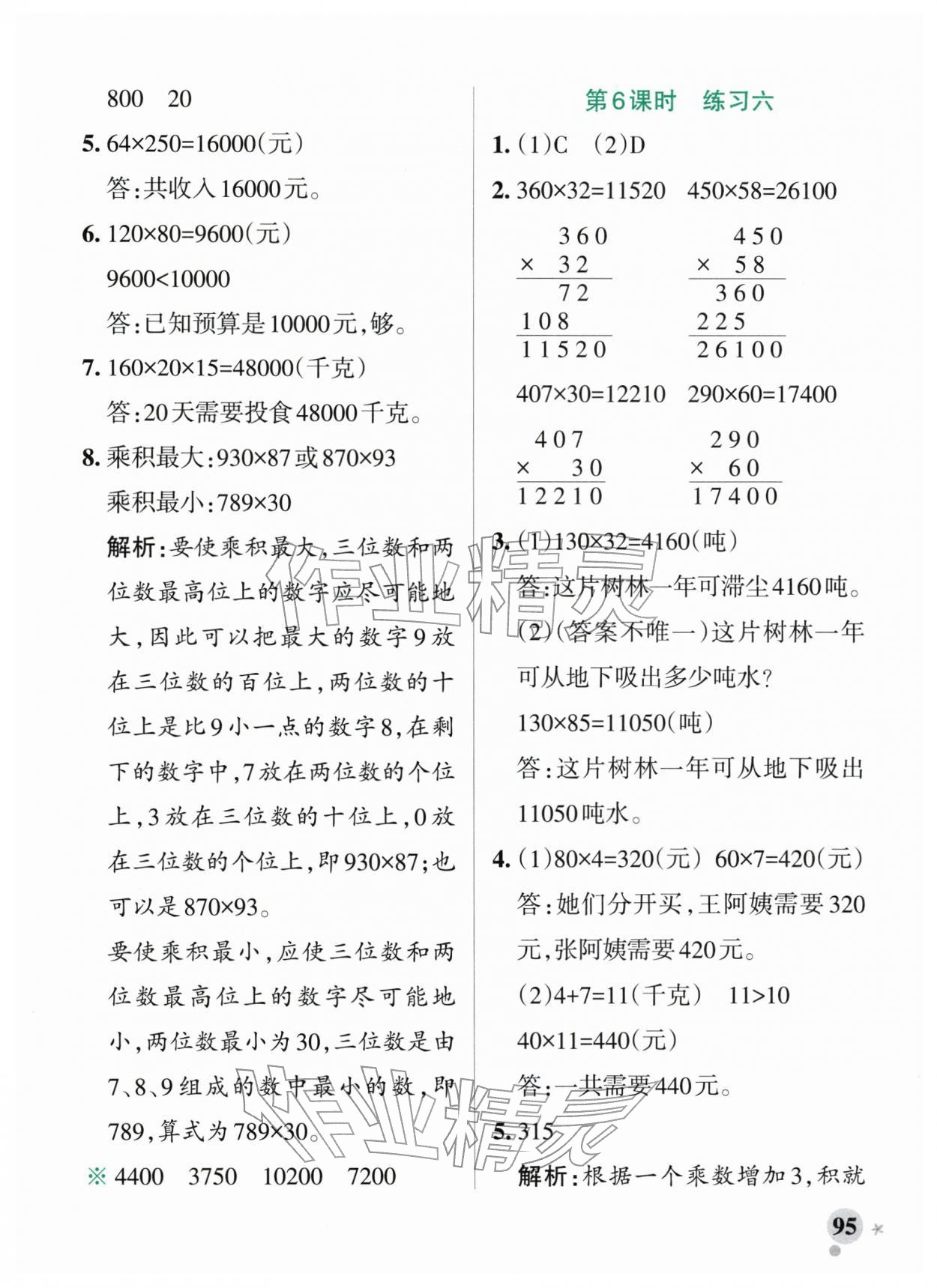 2026年小学学霸作业本四年级数学下册苏教版&nbsp;参考答案第11页