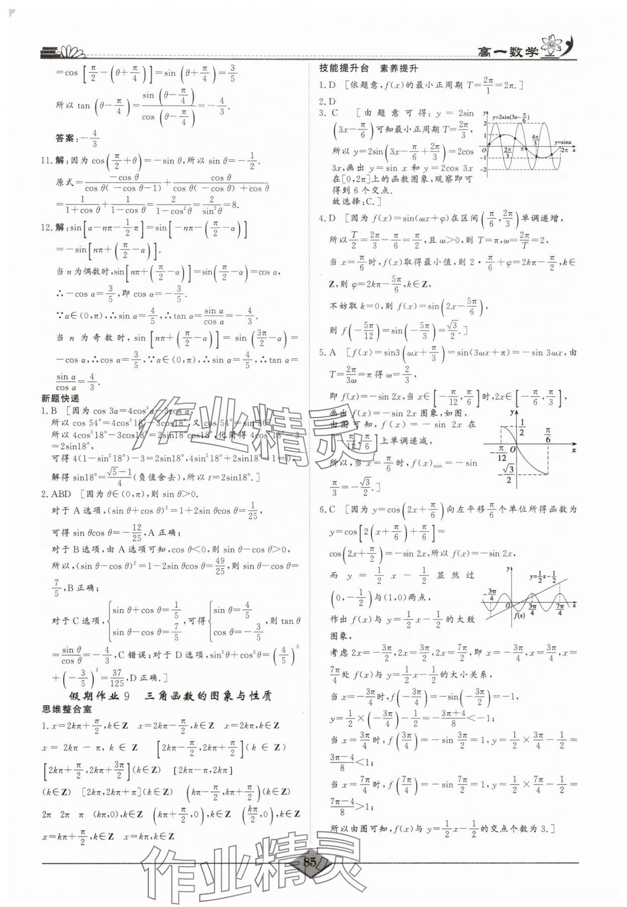 2025年快樂假期高考狀元假期學(xué)習(xí)方案暑假高一數(shù)學(xué) 第7頁
