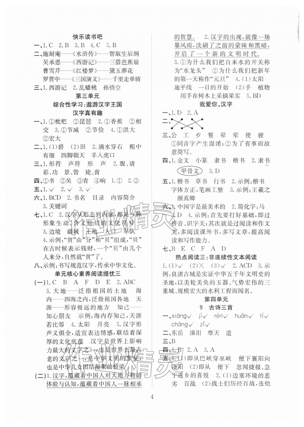 2026年新经典练与测五年级语文下册人教版&nbsp;第4页