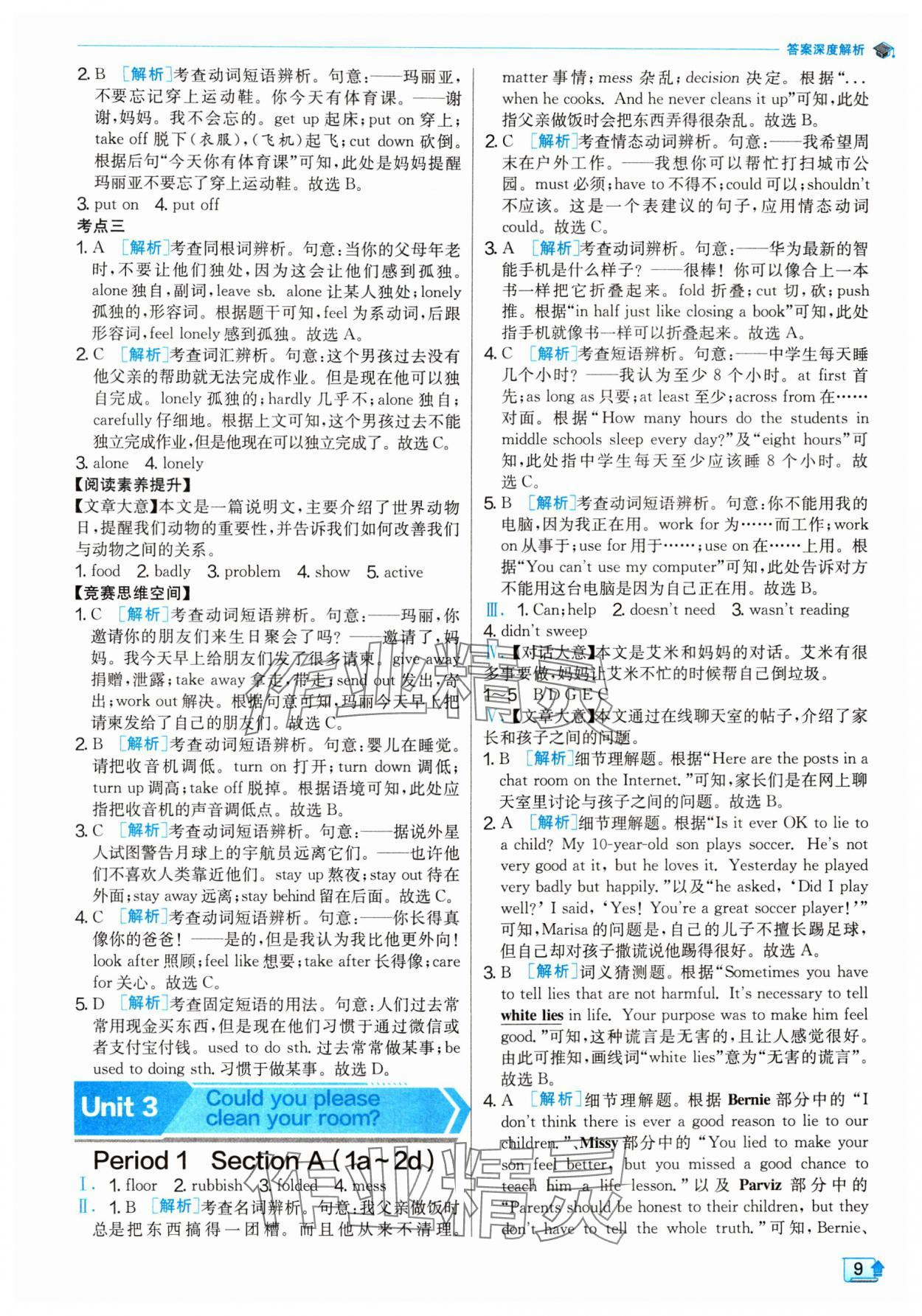 2024年實驗班提優(yōu)訓(xùn)練八年級英語下冊人教版 參考答案第9頁