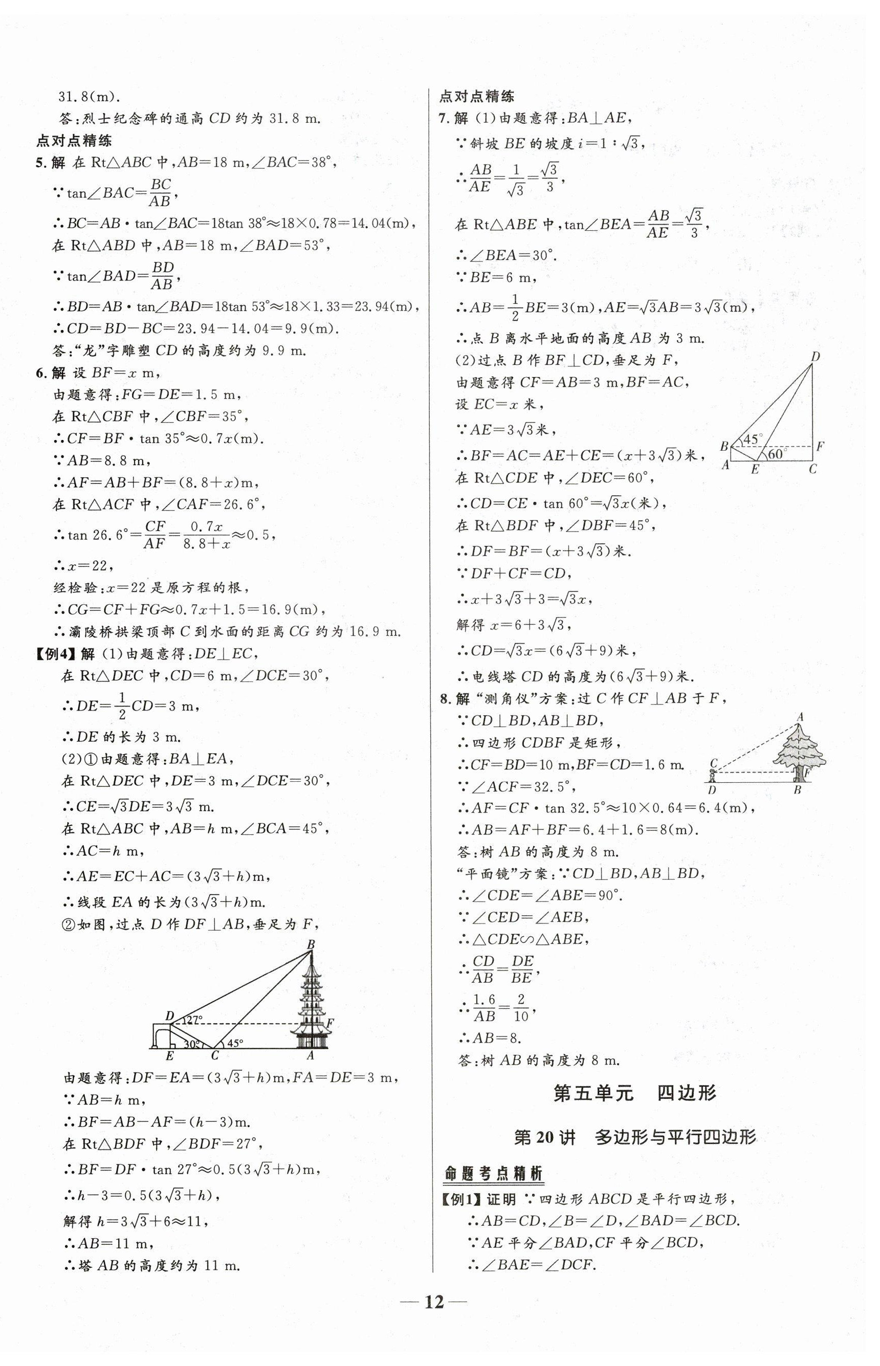 2025年中考優(yōu)品學(xué)案數(shù)學(xué) 第12頁