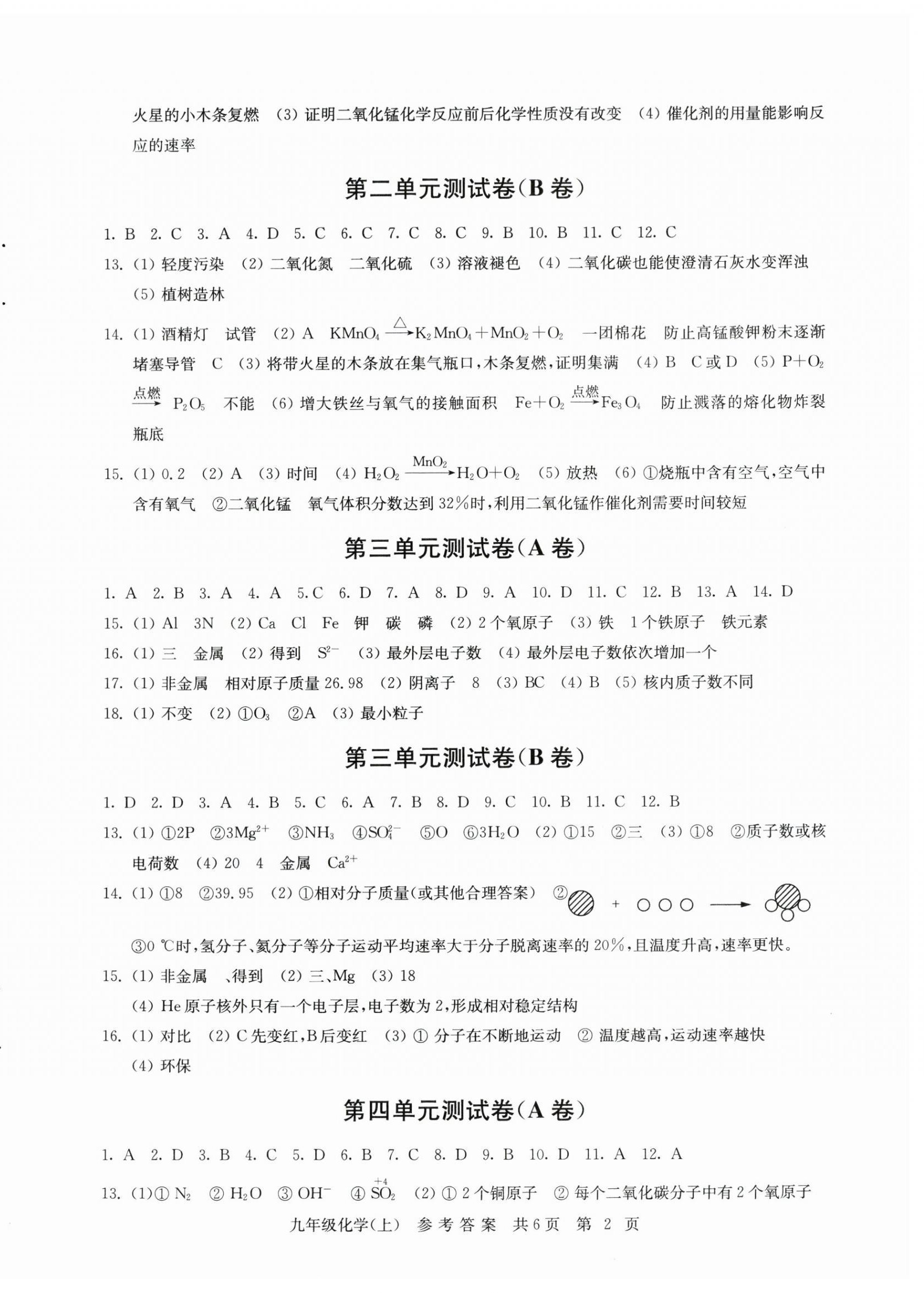 2025年伴你学单元达标测试卷九年级化學上册人教版 第2頁