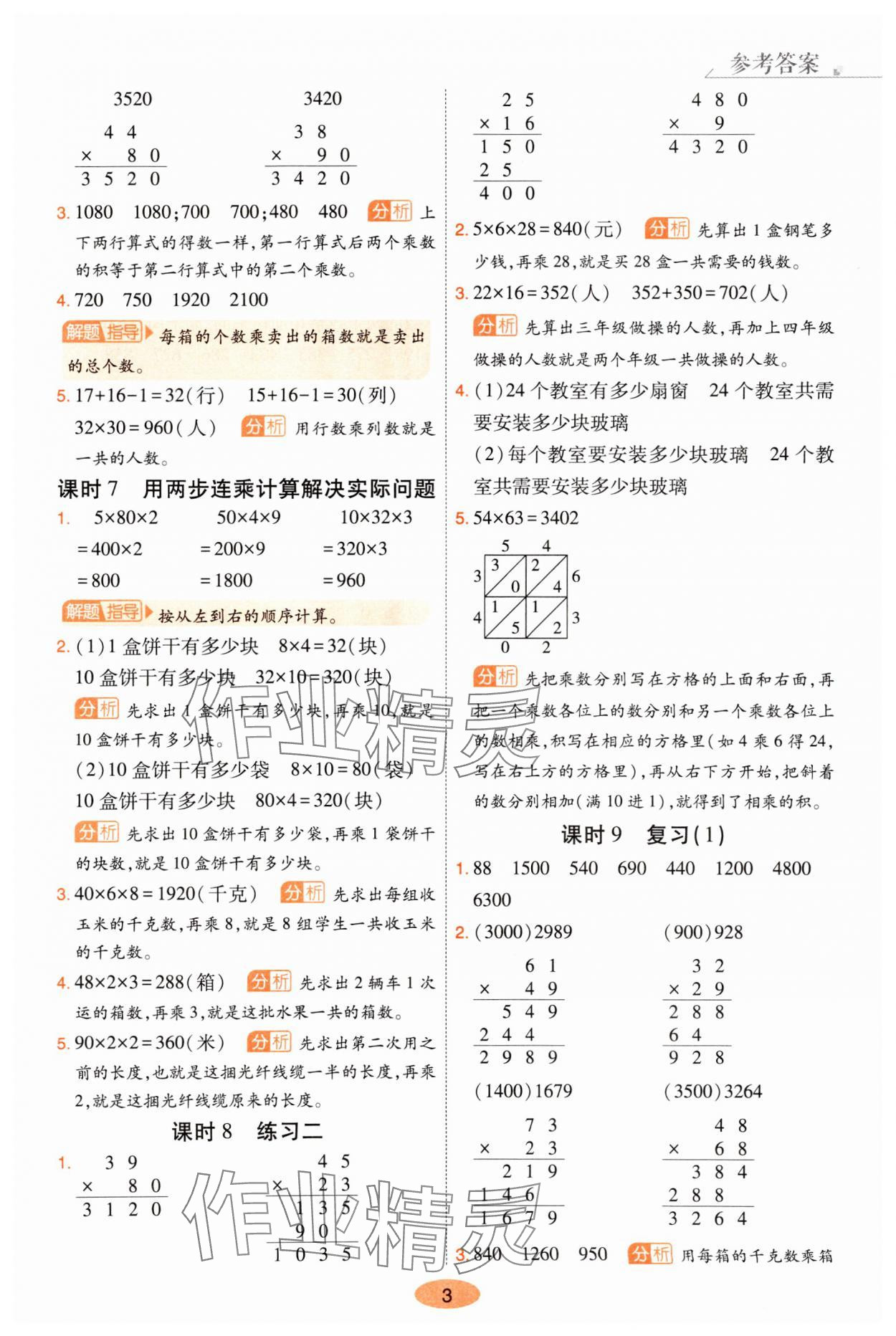 2025年黃岡同步練一日一練三年級數(shù)學下冊蘇教版 參考答案第3頁