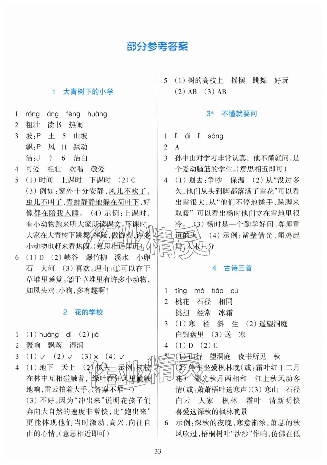 2025年学能评价三年级语文上册人教版 第1页