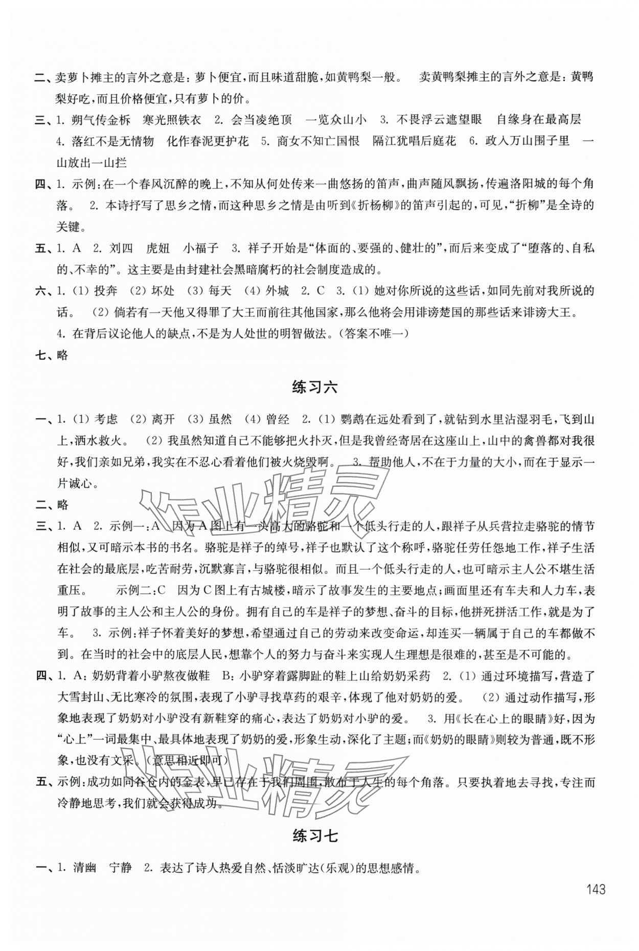 2025年暑假學(xué)習(xí)生活譯林出版社七年級(jí) 參考答案第3頁