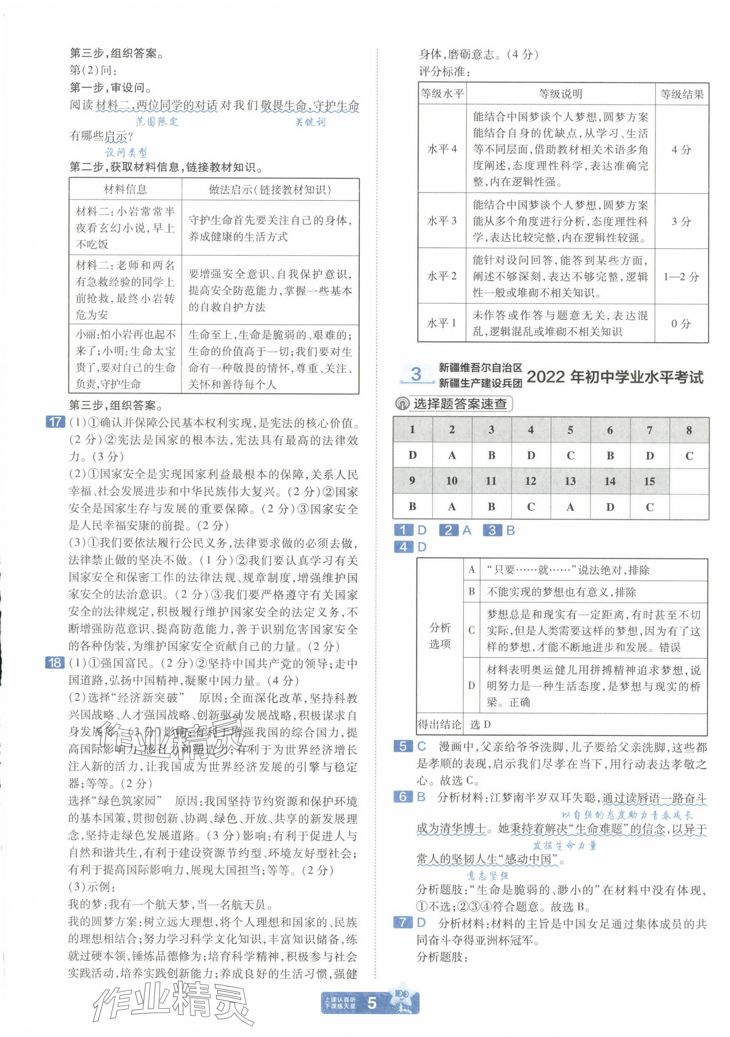 2025年金考卷中考45套匯編道德與法治新疆專版 第5頁