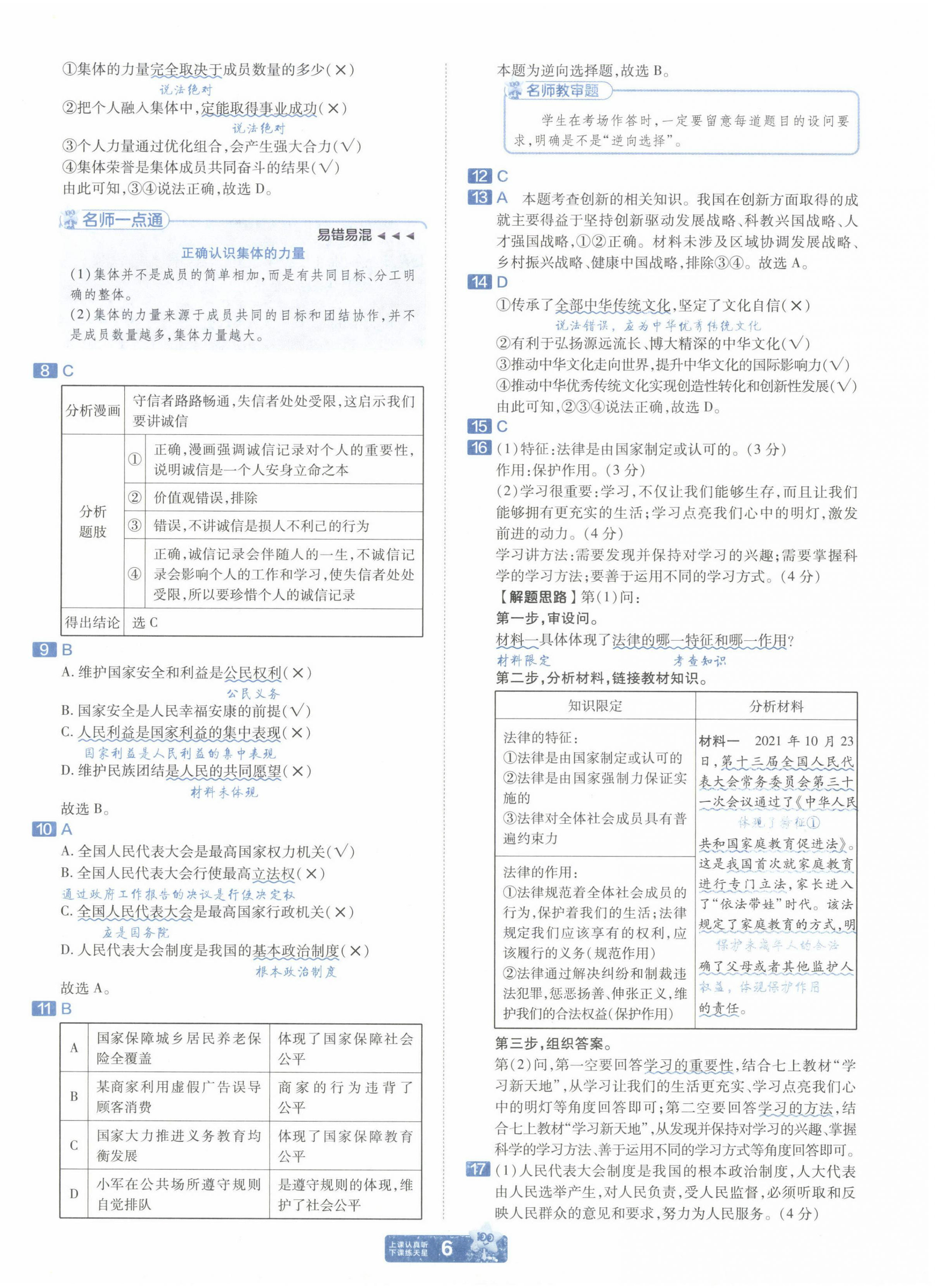 2025年金考卷中考45套匯編道德與法治新疆專版 第6頁