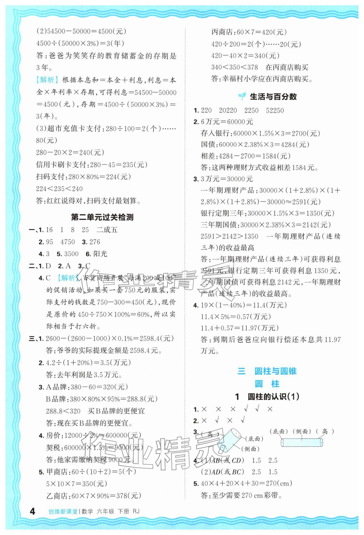 2026年创维新课堂六年级数学下册人教版&nbsp;第4页