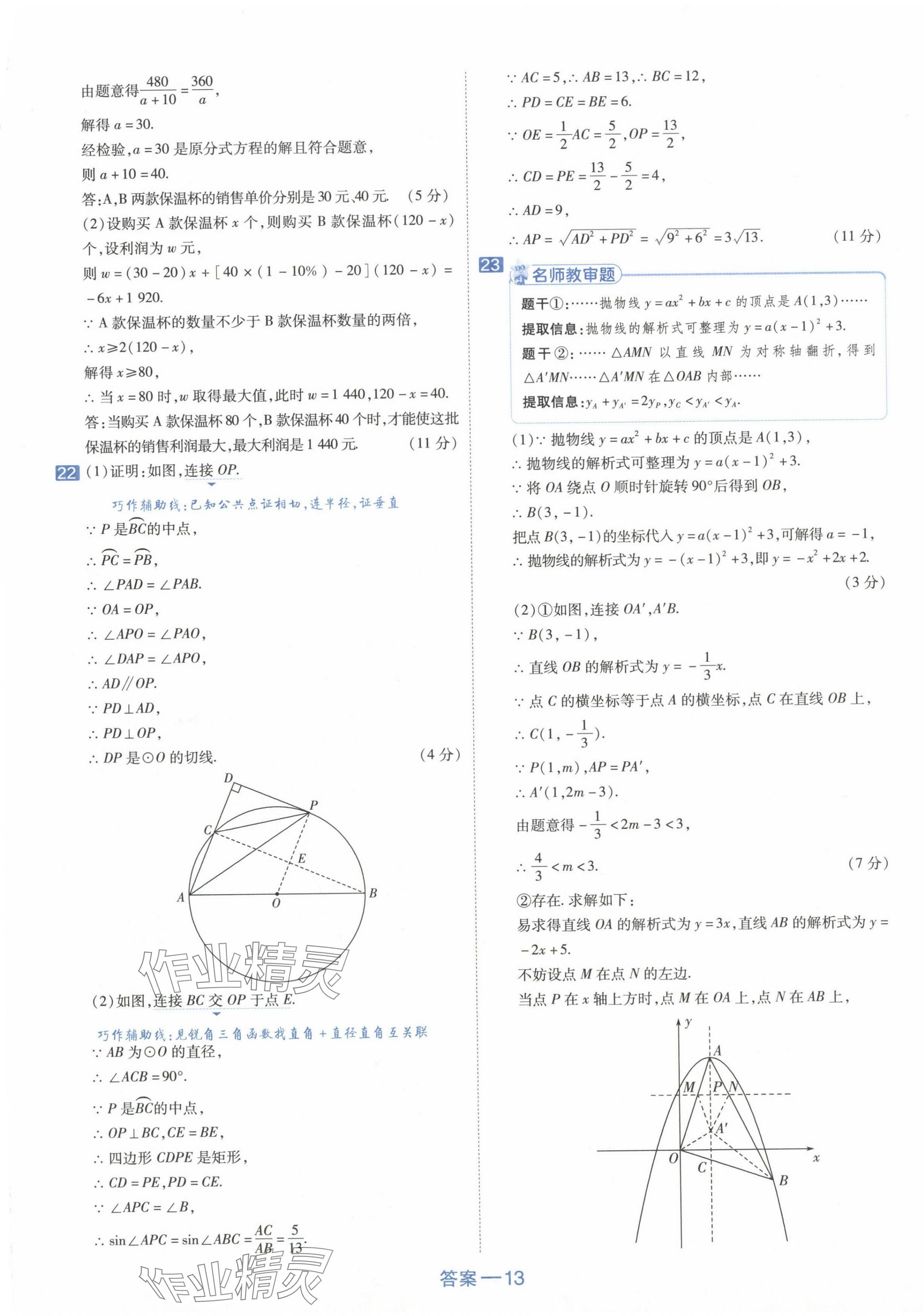 2024年金考卷中考45套匯編數(shù)學(xué)新疆專版 第13頁