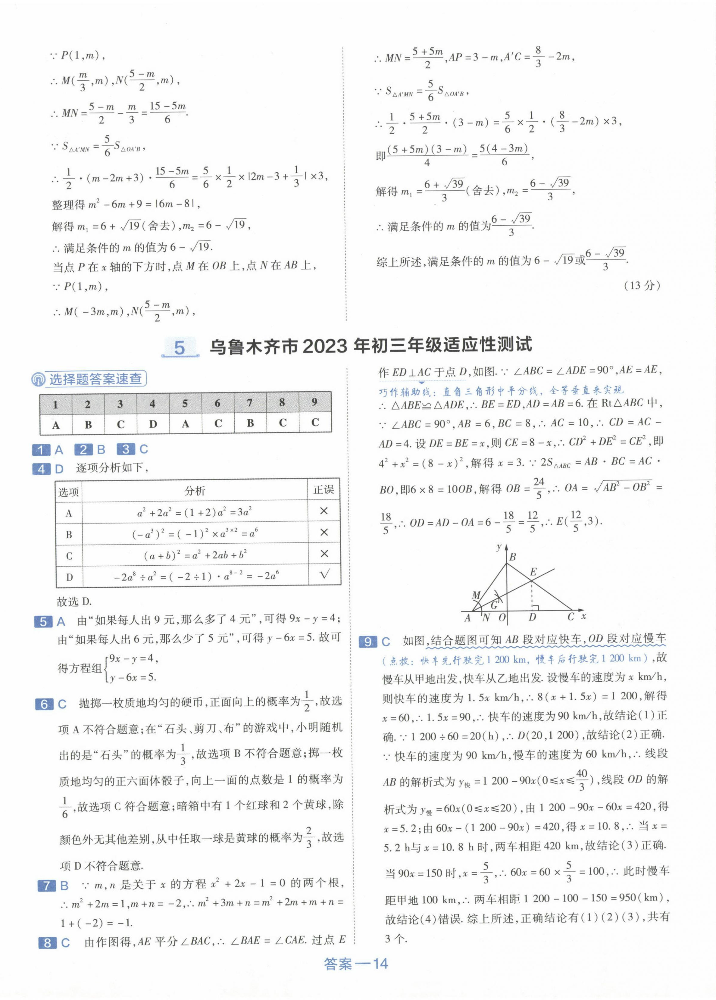 2024年金考卷中考45套匯編數學新疆專版 第14頁