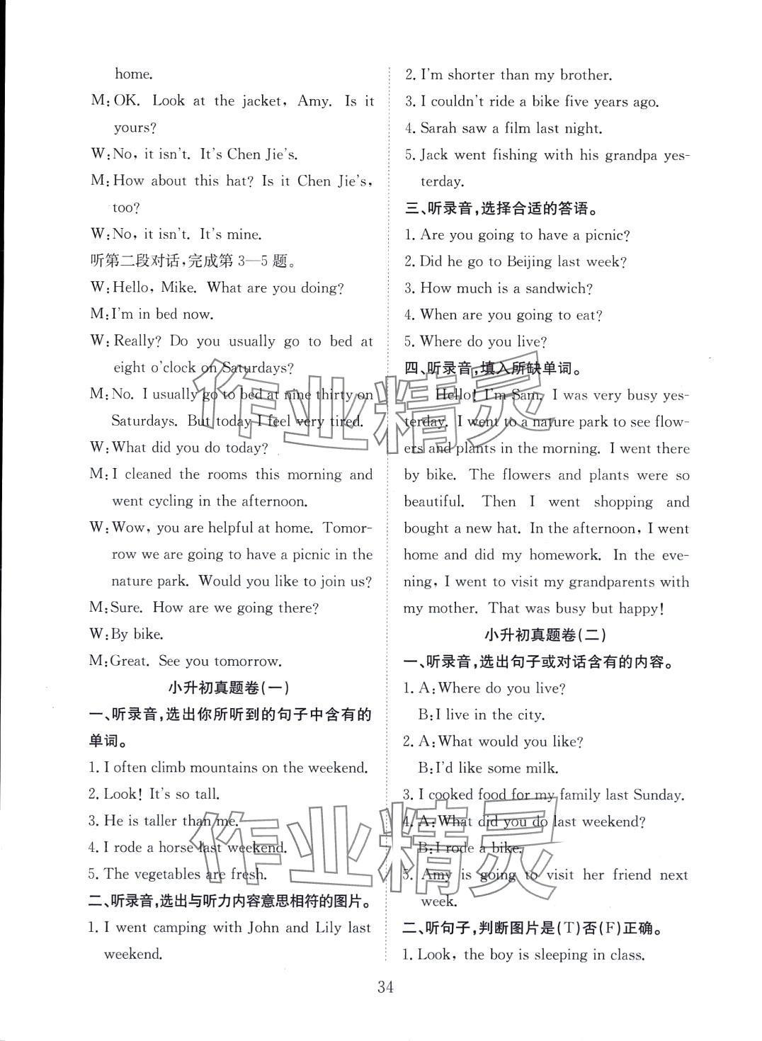 2024年小學(xué)畢業(yè)總復(fù)習(xí)一本全六年級(jí)英語(yǔ) 第4頁(yè)