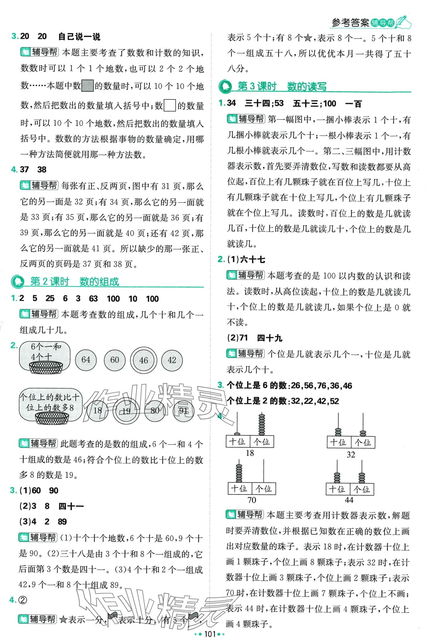 2024年小學(xué)必刷題一年級數(shù)學(xué)下冊人教版&nbsp;第11頁
