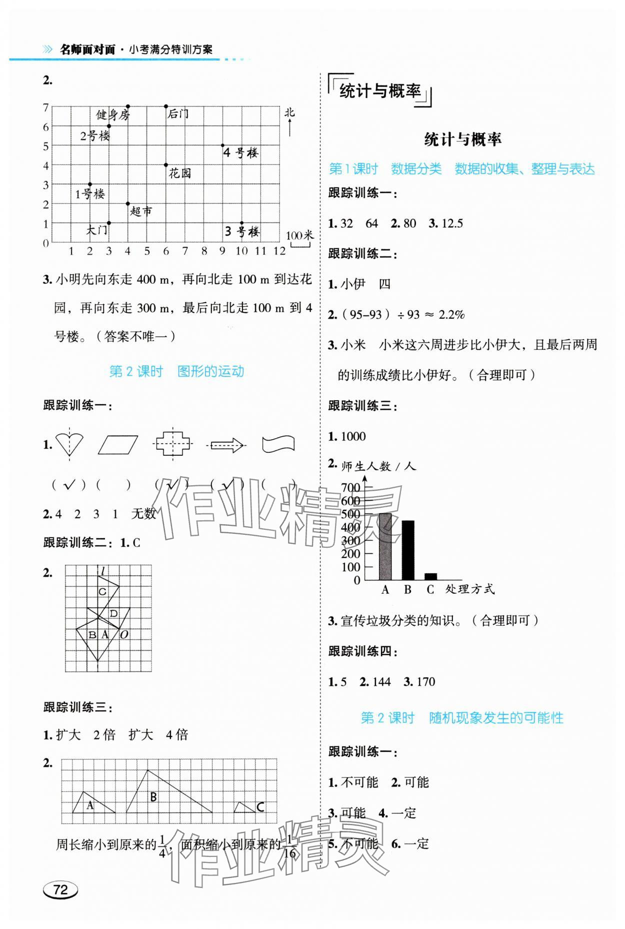 2025年名師面對面小考滿分特訓方案數學 參考答案第5頁