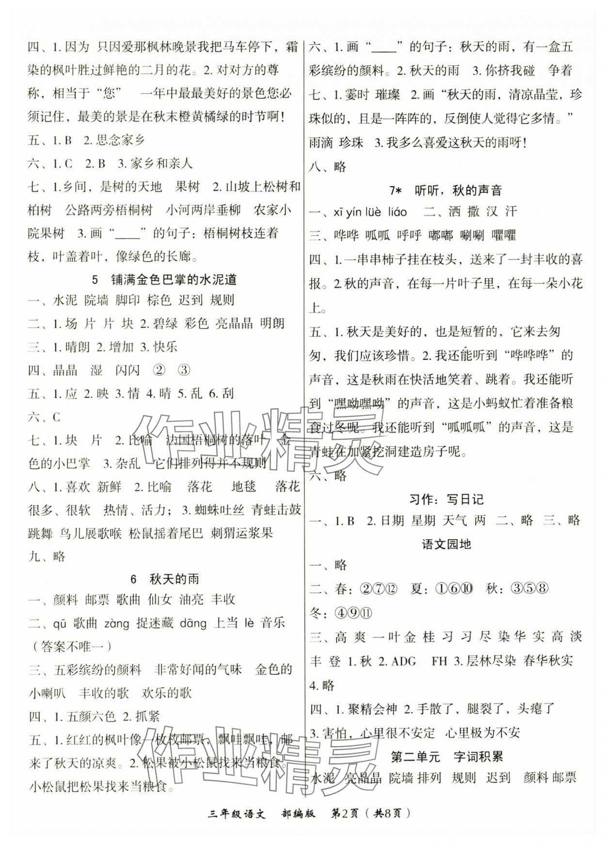 2024年高效課堂8分鐘三年級語文上冊人教版 第2頁