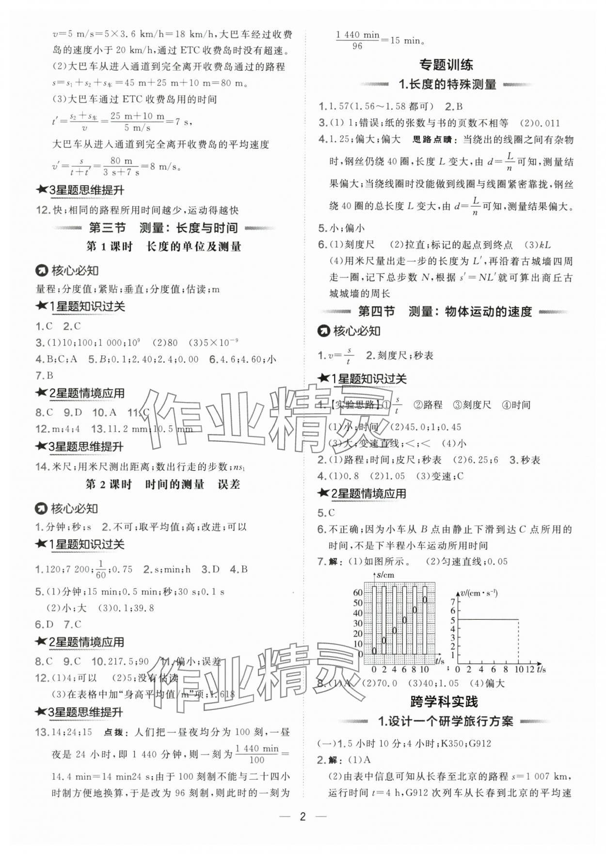 2025年点拨训练八年级物理上册沪科版 第2页