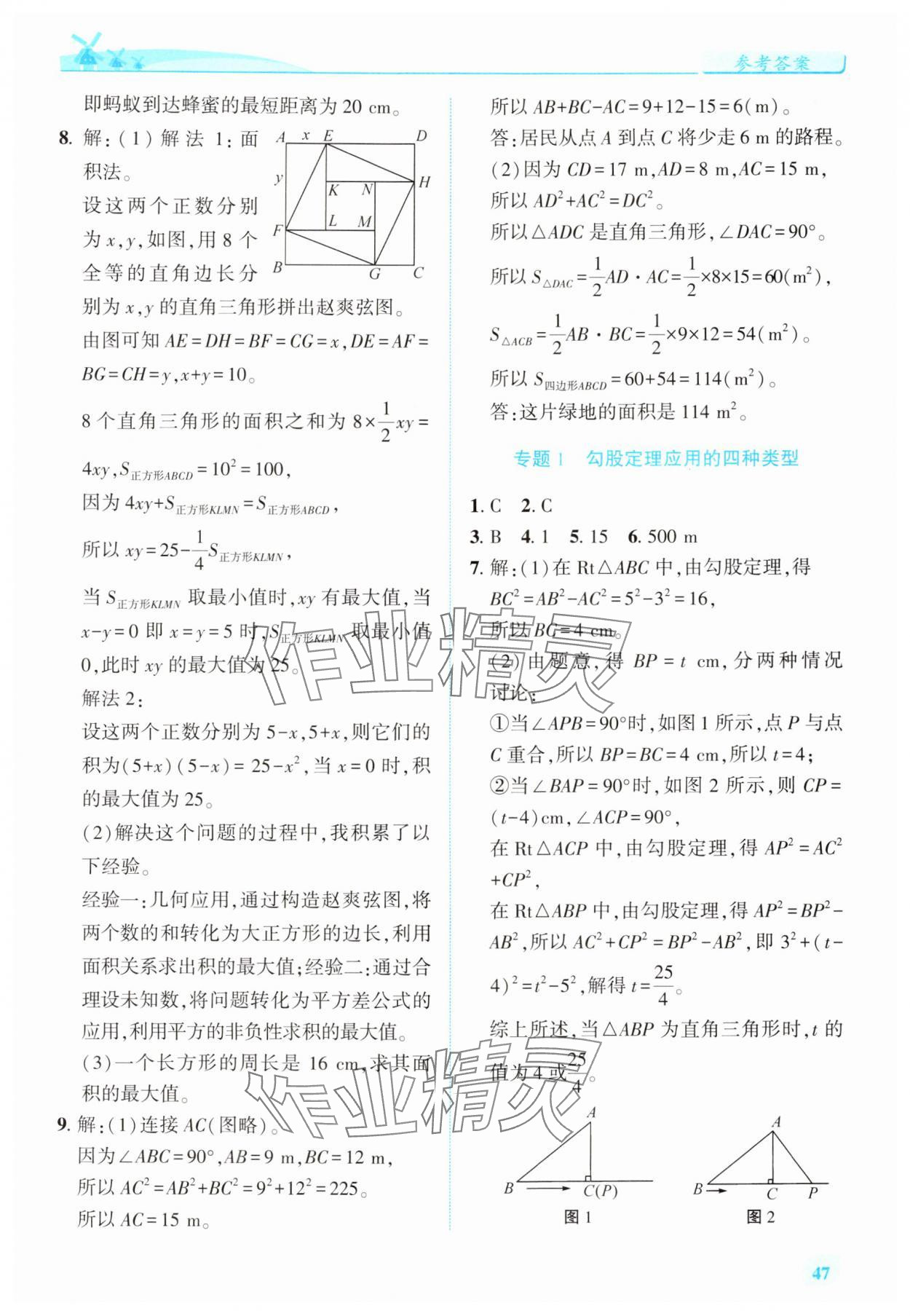2025年绩优学案八年级数学上册北师大版 第5页