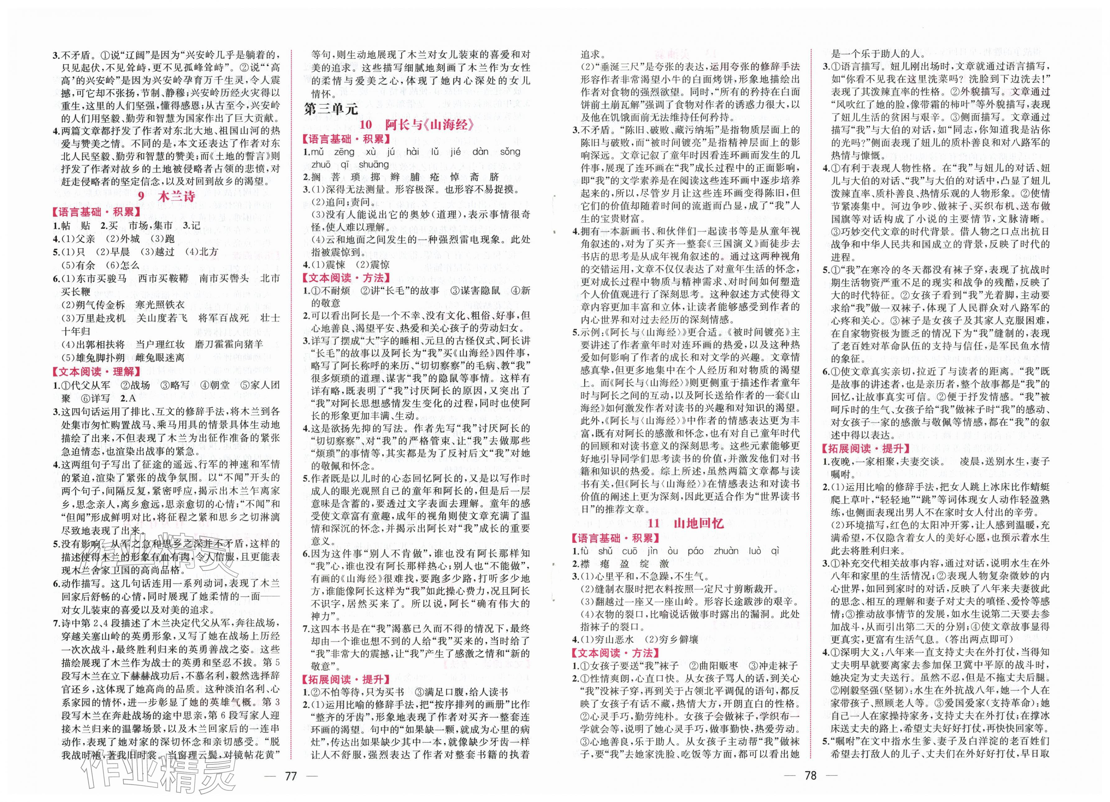 2026年课时练人民教育出版社七年级语文下册人教版&nbsp;第3页