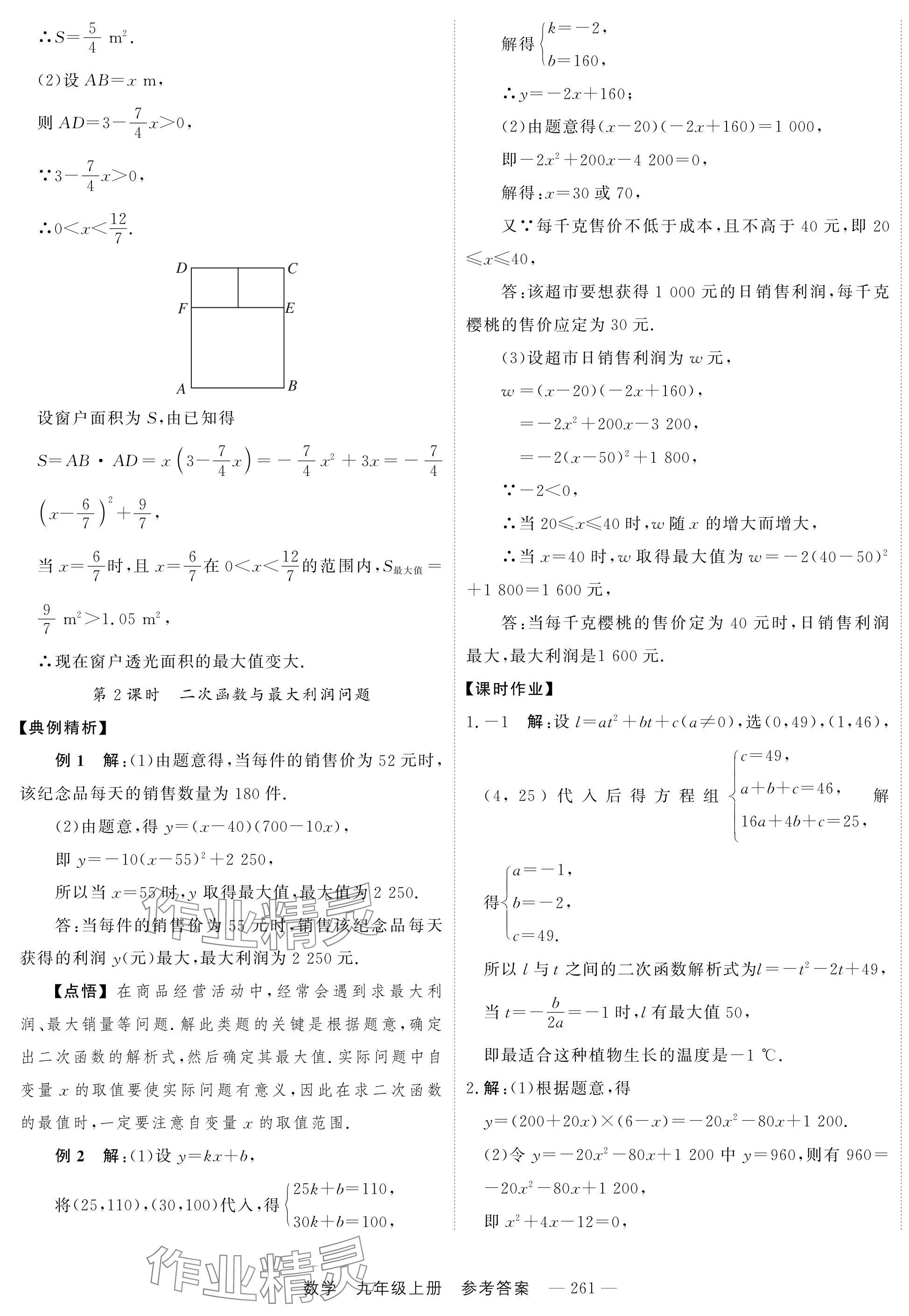 2024年自能导学九年级数学全一册人教版 第29页