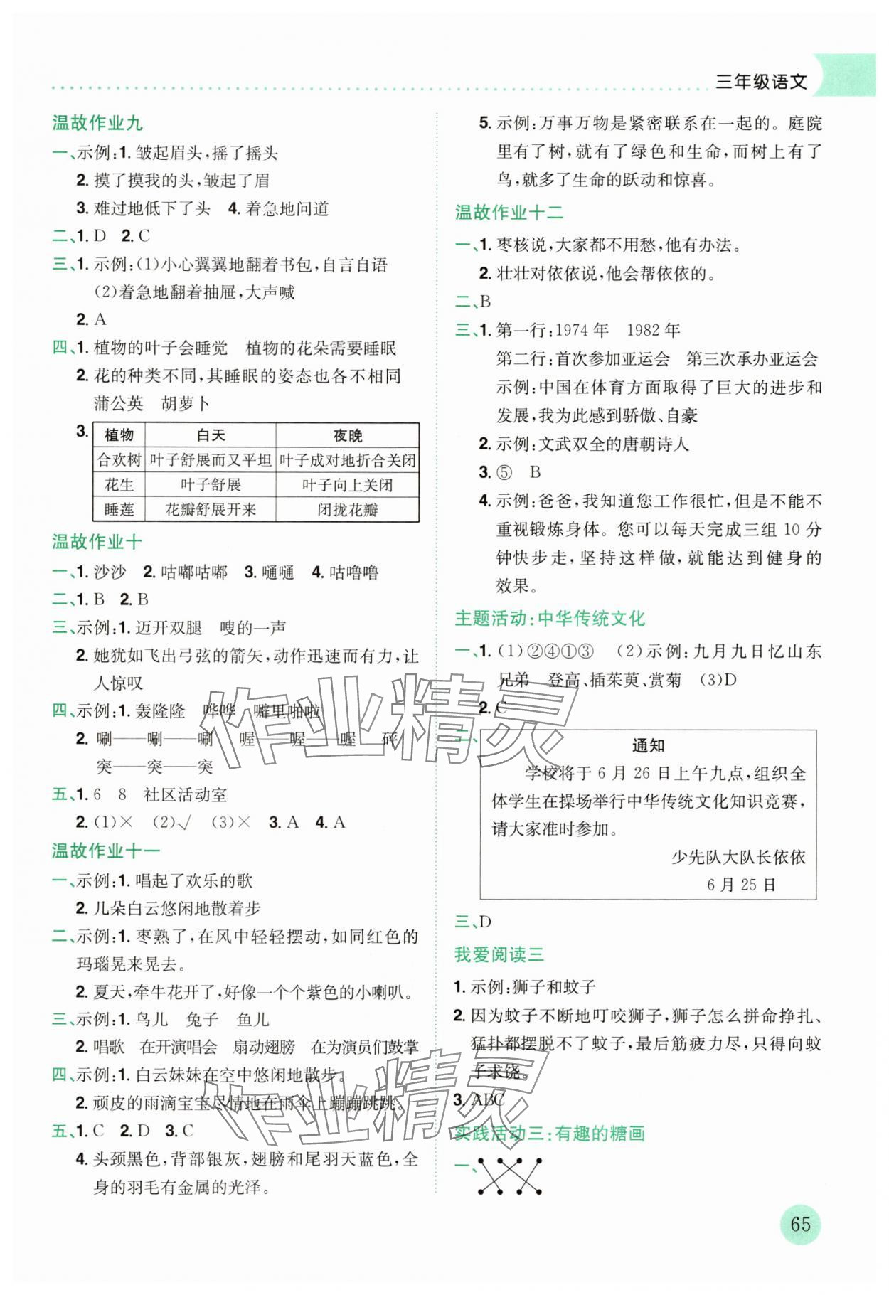 2025年黄冈小状元暑假作业龙门书局三年级语文 第3页