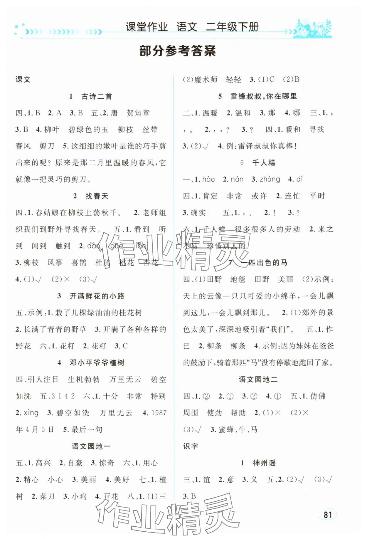 2025年課堂作業崇文書局二年級語文下冊人教版 第1頁