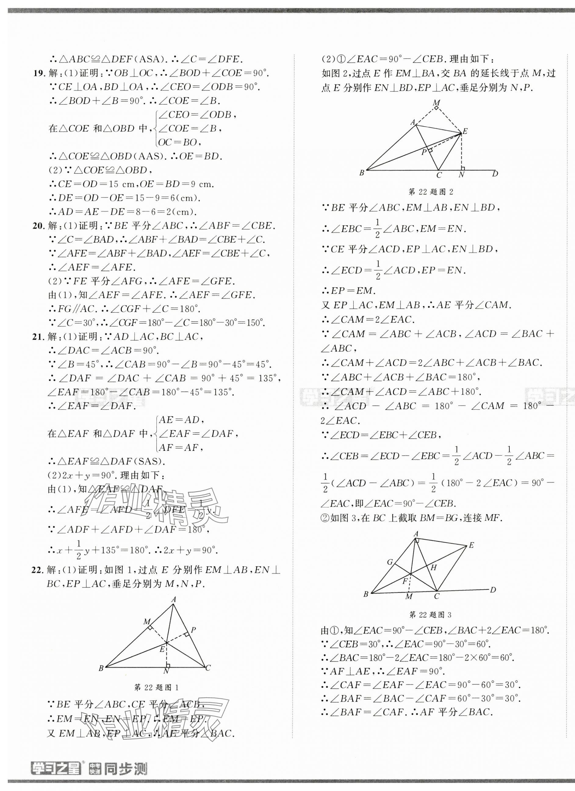 2024年中考快递同步检测八年级数学上册人教版 第9页