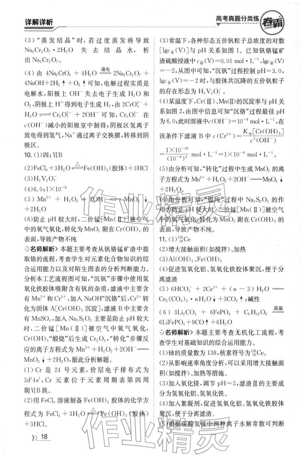 2026年卷霸高考真题分类练化学 第18页