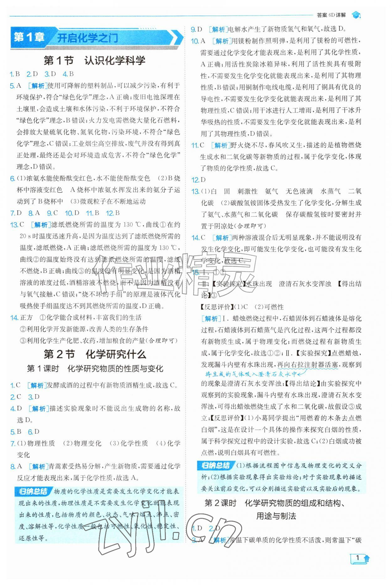 2026年实验班提优训练九年级化学上册沪教版&nbsp;参考答案第1页